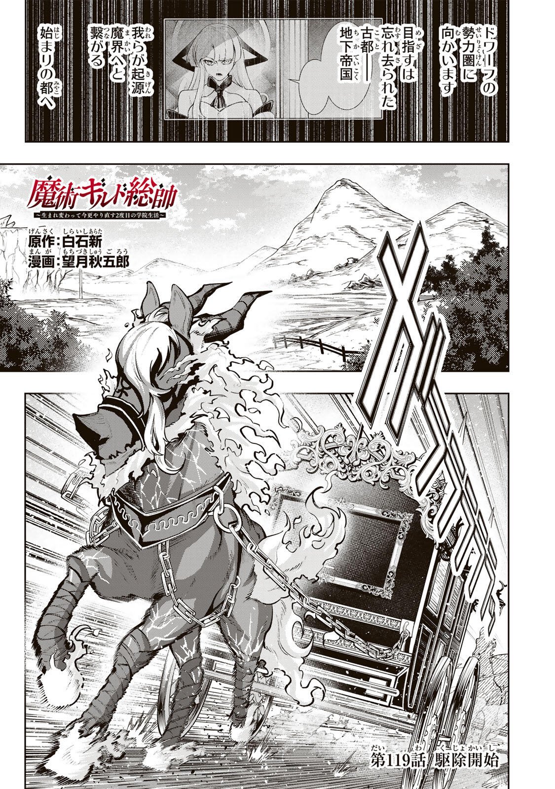MAJUTSU GIRUDO SOUSUI  ~ UMAREKAWATTE IMASARA YARINAOSU 2 DOME NO GAKUIN SEIKATSU ~ Chapter 119 page 1 - nihonkuni.com