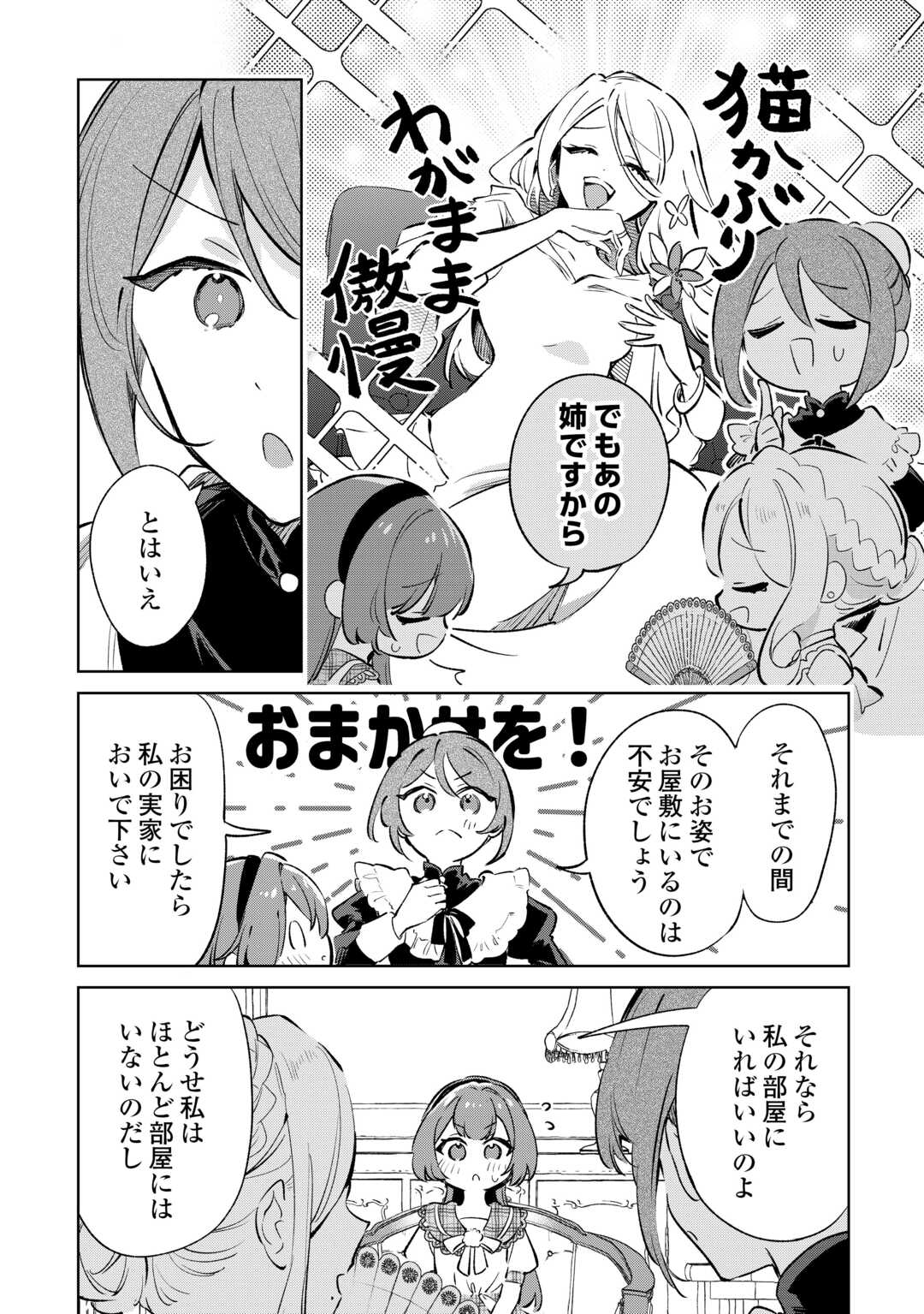 KODOMO ATSUKAI SHINAIDE KUDASAI! YOUJOKA SHICHATTA KANPEKI SHUKUJO WA, KISHI DANCHOU NI AMAYAKASARERU Chapter 16 page 20 - nihonkuni.com