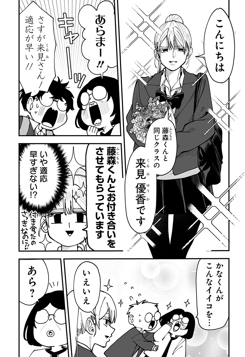 KI NI NARU KURUMI-SAN! - RAW Chapter 46 page 5 - nihonkuni.com