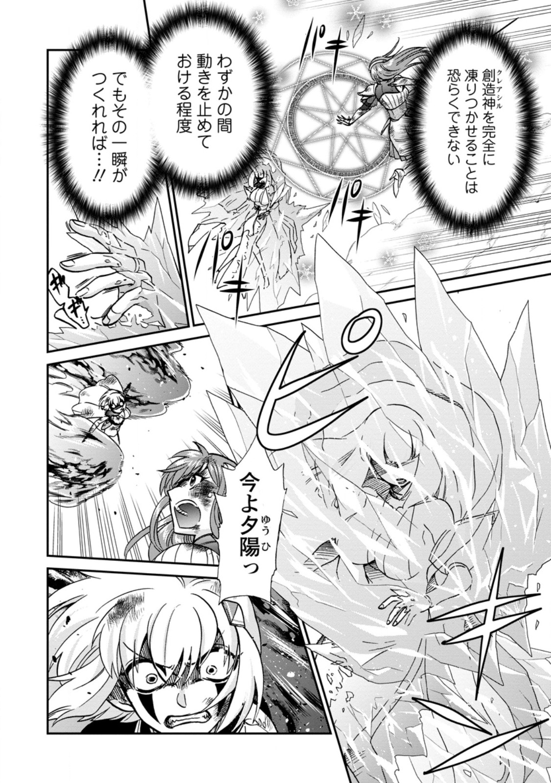 ISEKAI SHOUKAN WA NIDOME DESU - RAW Chapter 71.2 page 3 - nihonkuni.com