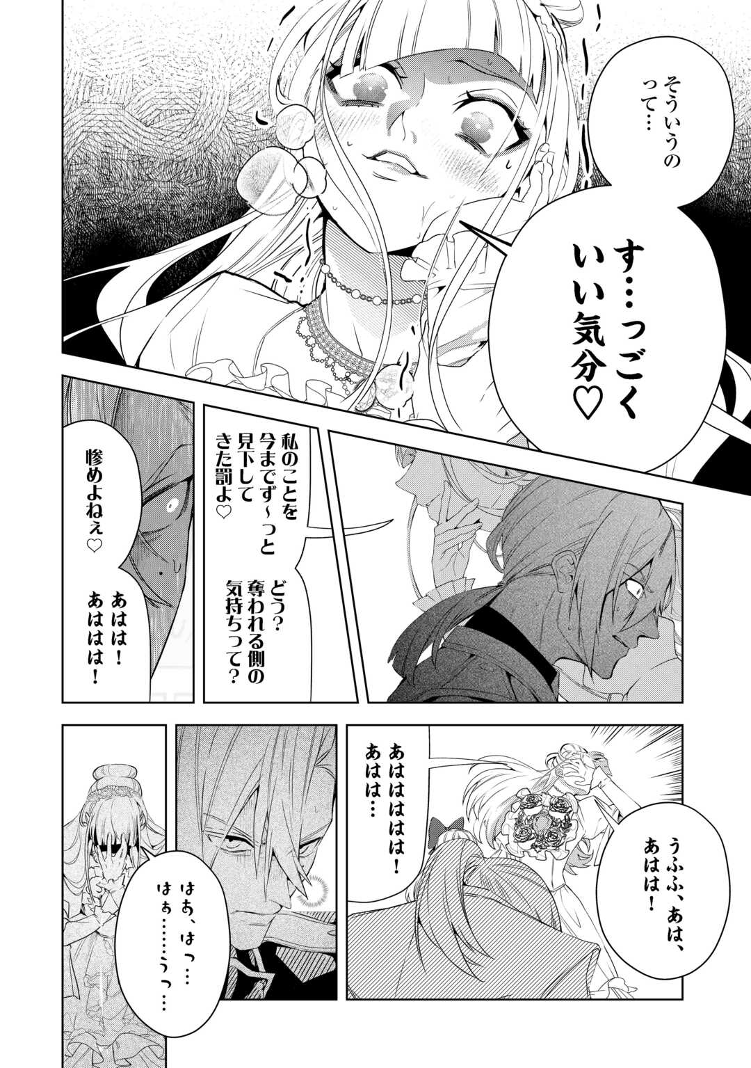 SEIRYAKU YORI AI WO ERANDA KEKKON. ~KOUKAI WA JUUNEN GO NI YATTE KITA.~ RAW Chapter 7 - Page 22