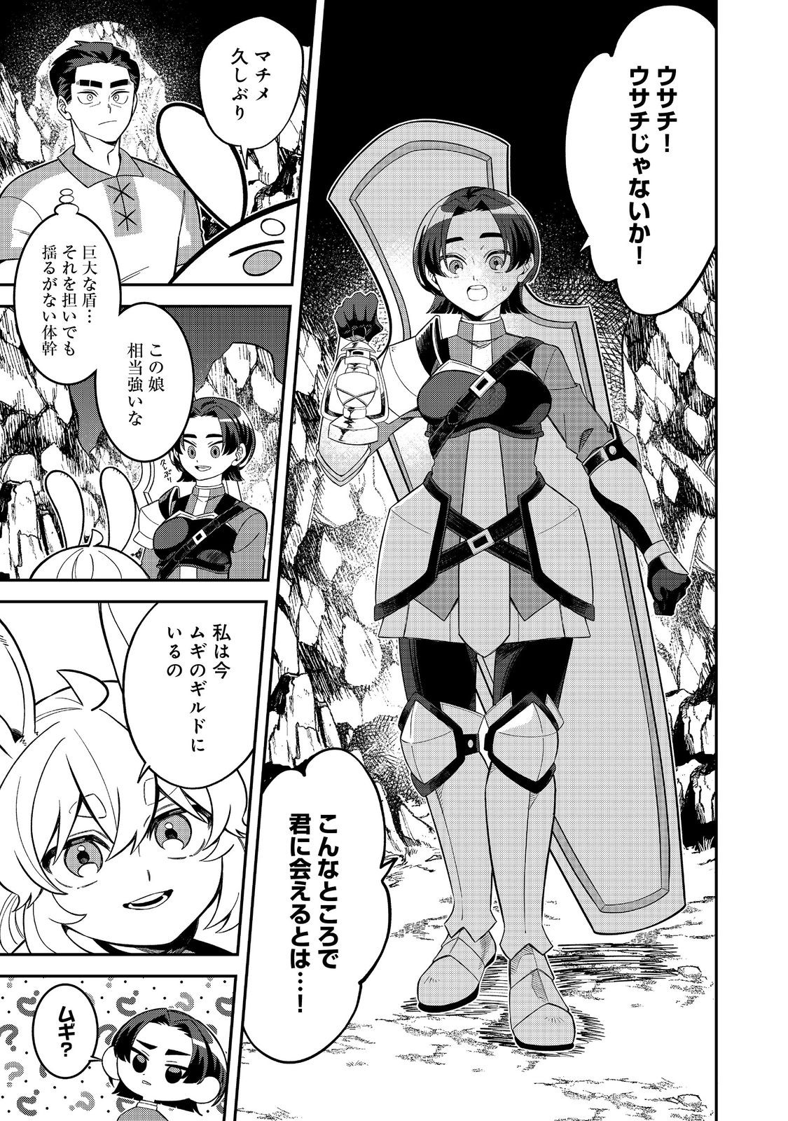 E? GUILD NAI DE YUIITSU "COOK" WO KIWAMETE RU ORE WO KUBI DESU KA? Chapter 8.1 page 3 - nihonkuni.com