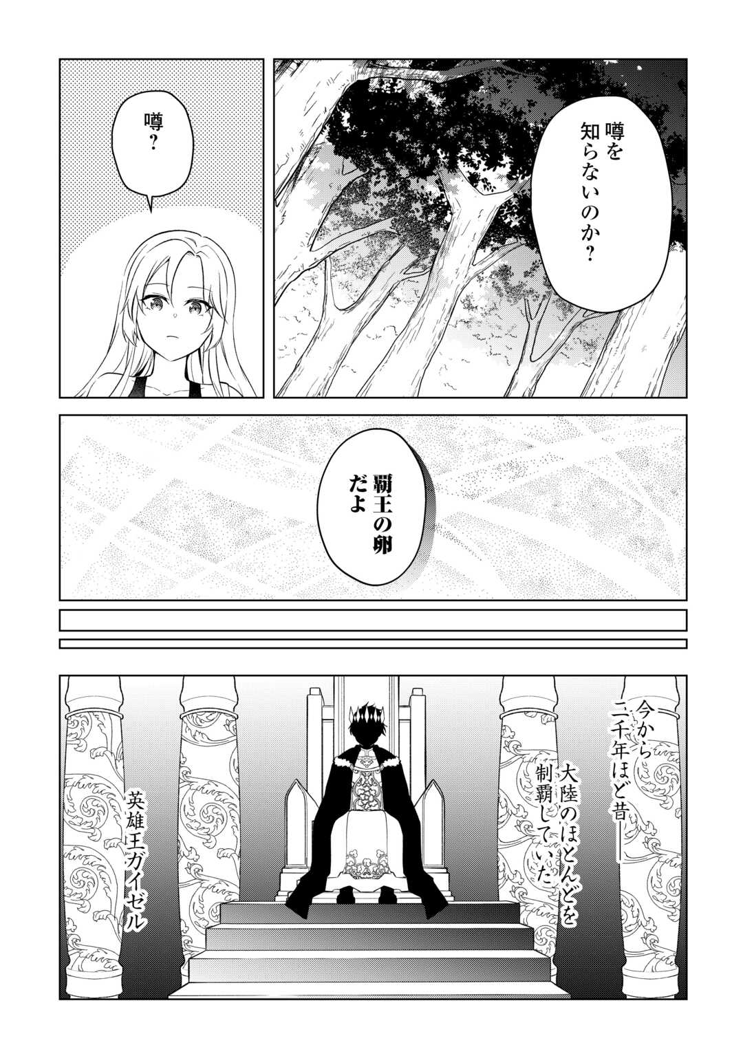 KANDOU KIZOKU NA ORE NO KUZU GIFT GA TSUYOSUGIRU! Chap 17 - Pic 14