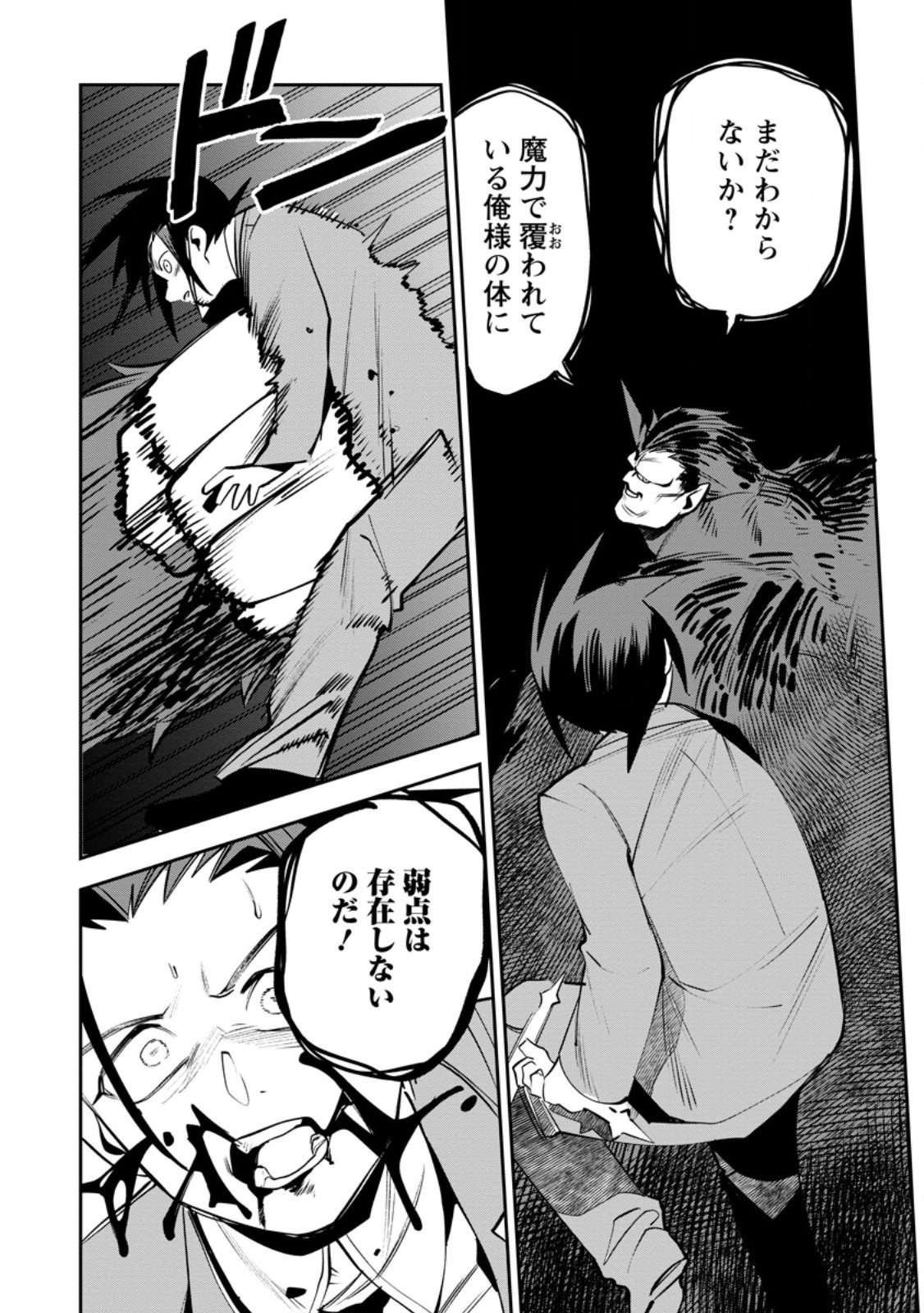GAME CHISHIKI DE SAIKYOU NI NATTA MOB HEISHI WA, SHIN NO JITSURYOKU WO KAKUSHITAI Chapter 13.3 page 6 - nihonkuni.com