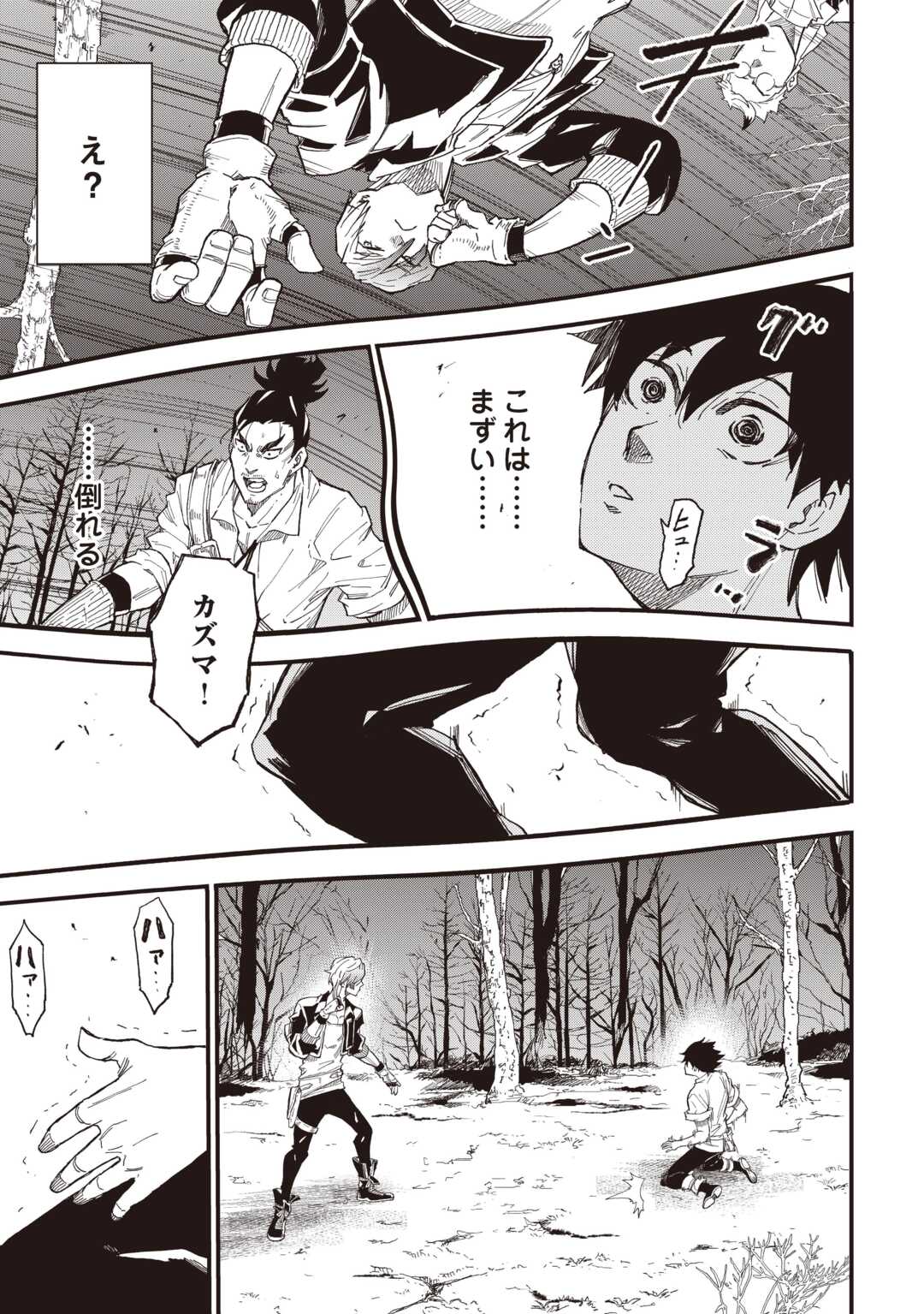 1 × ∞: KEIKENCHI 1 DE LEVEL UP SURU ORE WA, SAISOKU DE ISEKAI SAIKYOU NI NARIMASHITA! Chapter 18 page 21 - nihonkuni.com
