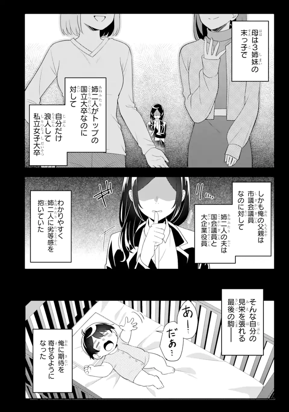 MUBOUBI KAWAII PAJAMA SUGATA NO BISHOUJO TO HEYA DE FUTARIKIRI Chap 12.3 - Pic 4
