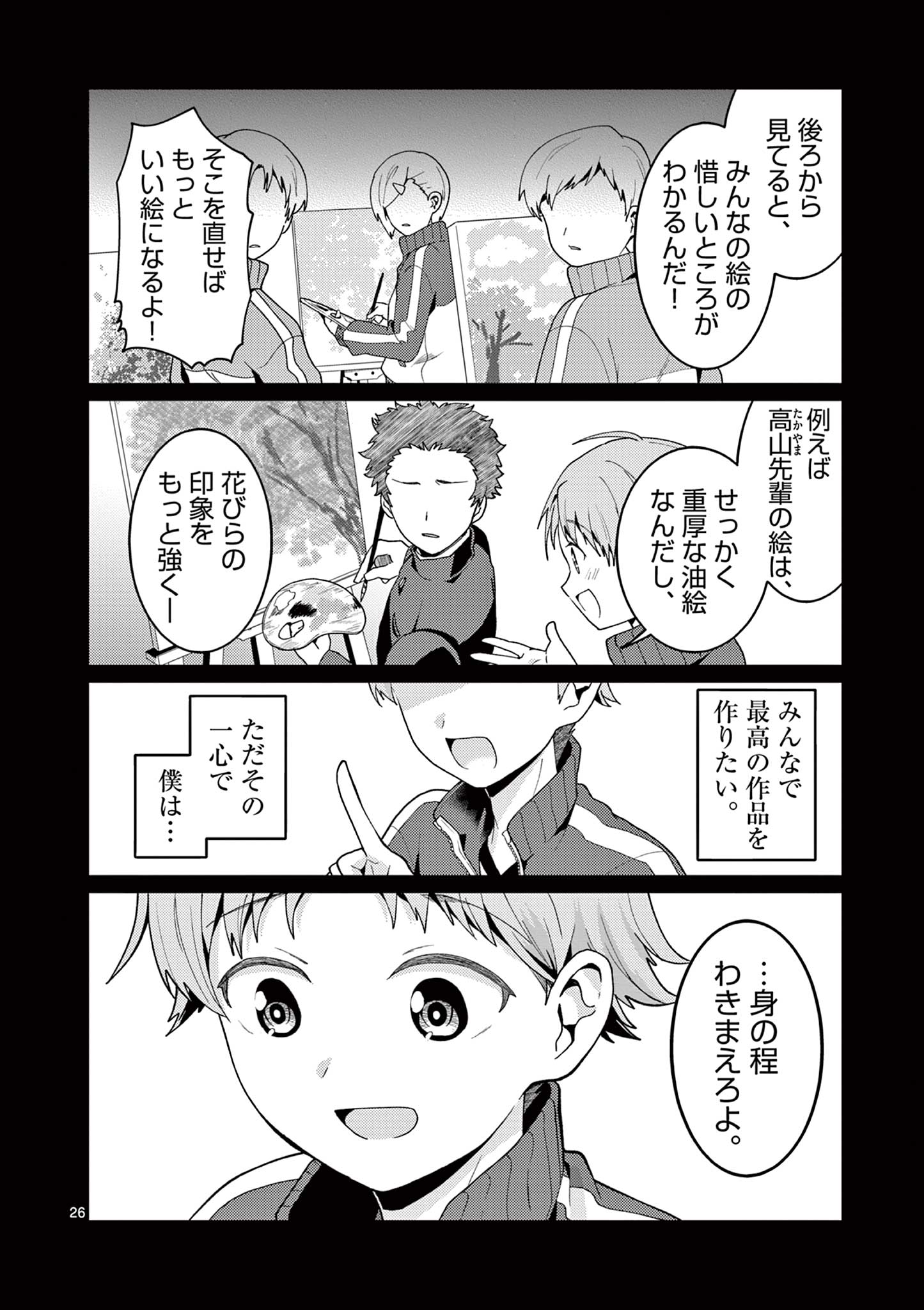 KIMI TO HANABI TO YAKUSOKU TO Chap 2 - Pic 26