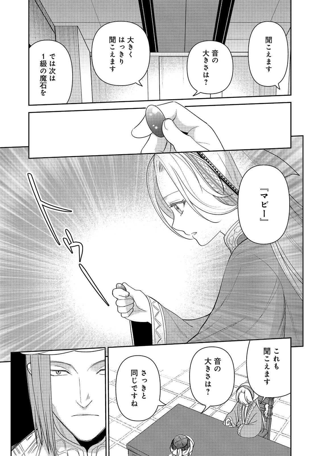 GORAKU KAKUMEI: UTA TO ODORI GA KINSHI NO ISEKAI DE, KANOJO WA BUTAI NO UE NI TATSU Chapter 7 - Page 15