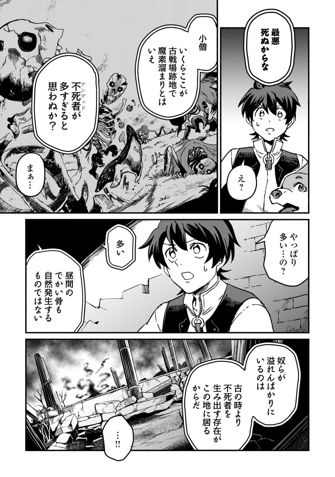 OIDA SARETA BANNOU SHOKU NI ATARASHII JINSEI GA HAJIMARIMASHITA (MANGA) - RAW Chapter 65 page 27 - nihonkuni.com
