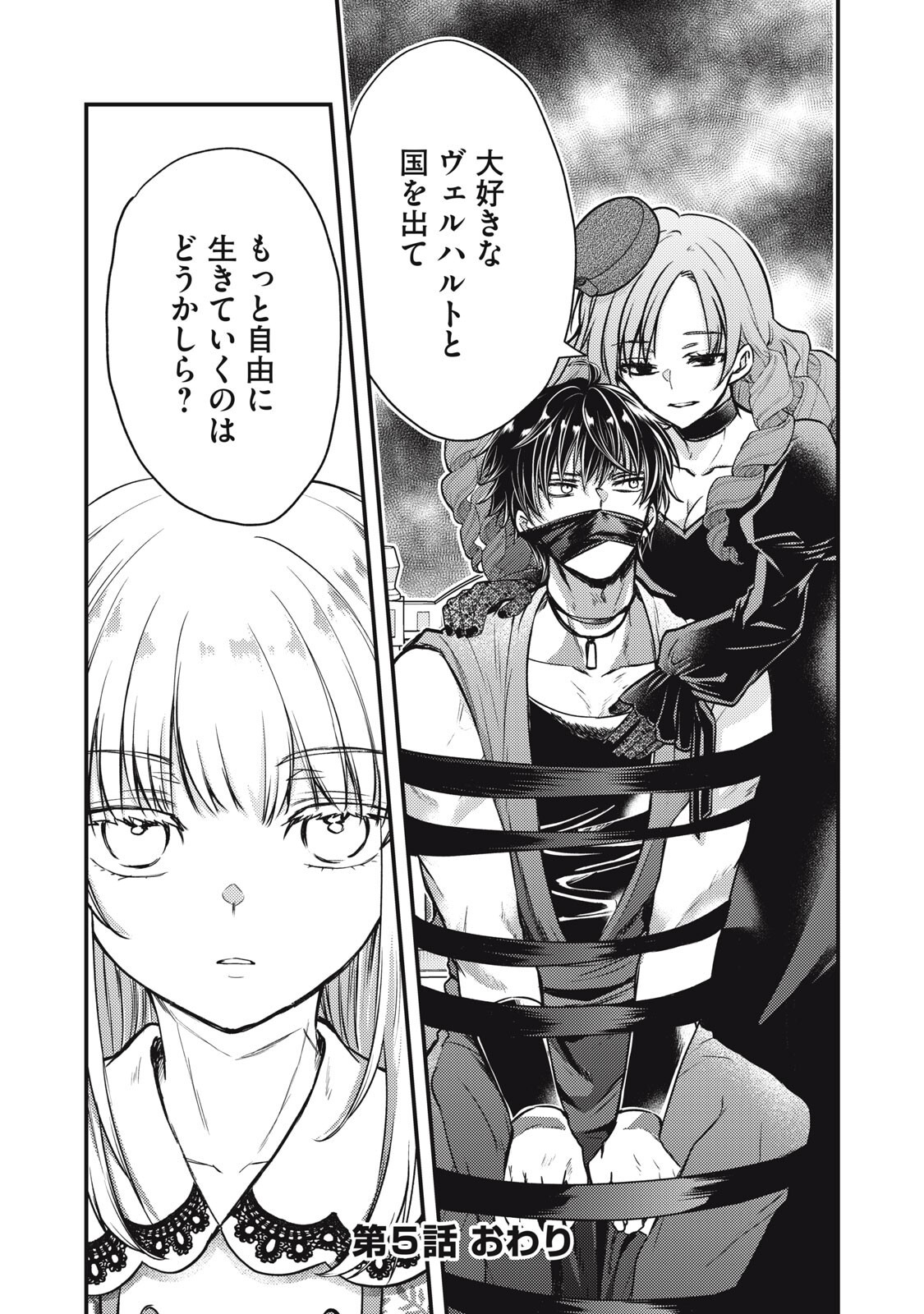 YONIGE SEIJO NO NIDOME NO KEKKON Chap 5.2 - Pic 16