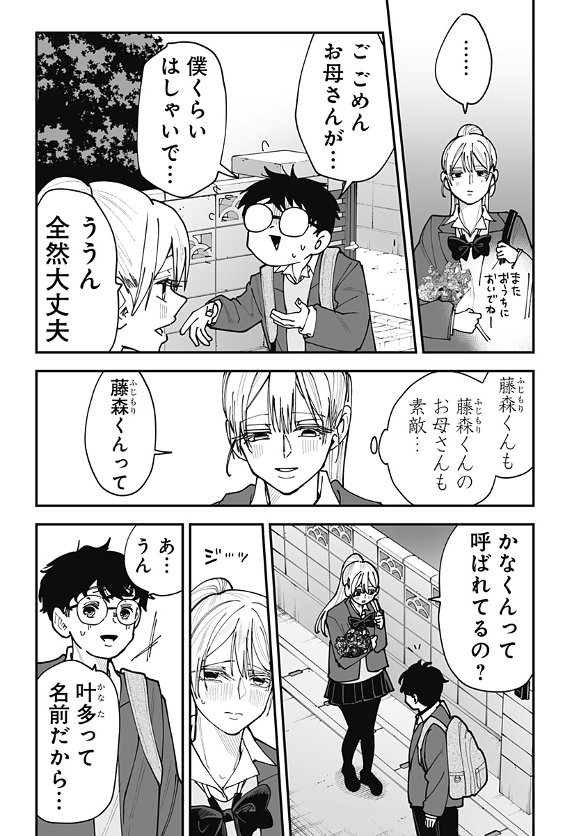 KI NI NARU KURUMI-SAN! - RAW Chapter 46 page 8 - nihonkuni.com