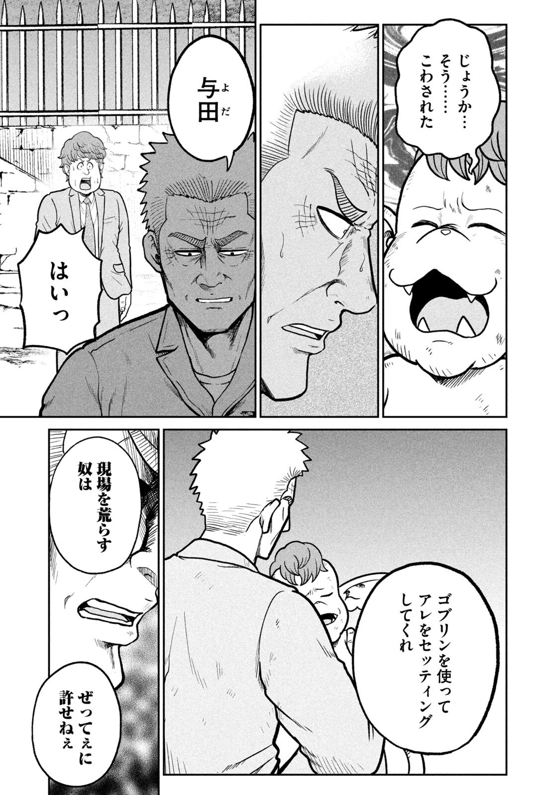 ISEKAI MACHI KOUJO MUSOU ~ SHINRAI TO JISSEKI NO ISEKAI FEIFUKU ~ Chapter 74 page 13 - nihonkuni.com