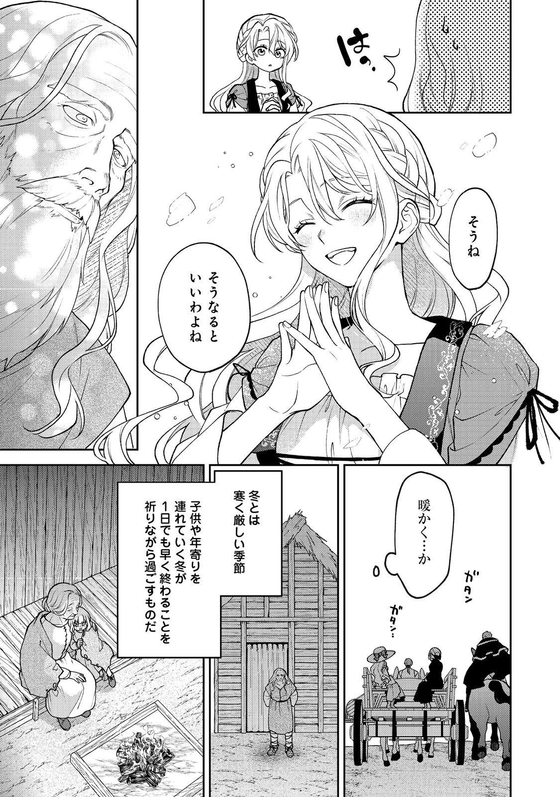 SUTERARE KOSHAKU FUJIN WA, HEIONNA SEIKATSU WO ONOZOMI NO YODESU Chapter 12 page 7 - nihonkuni.com