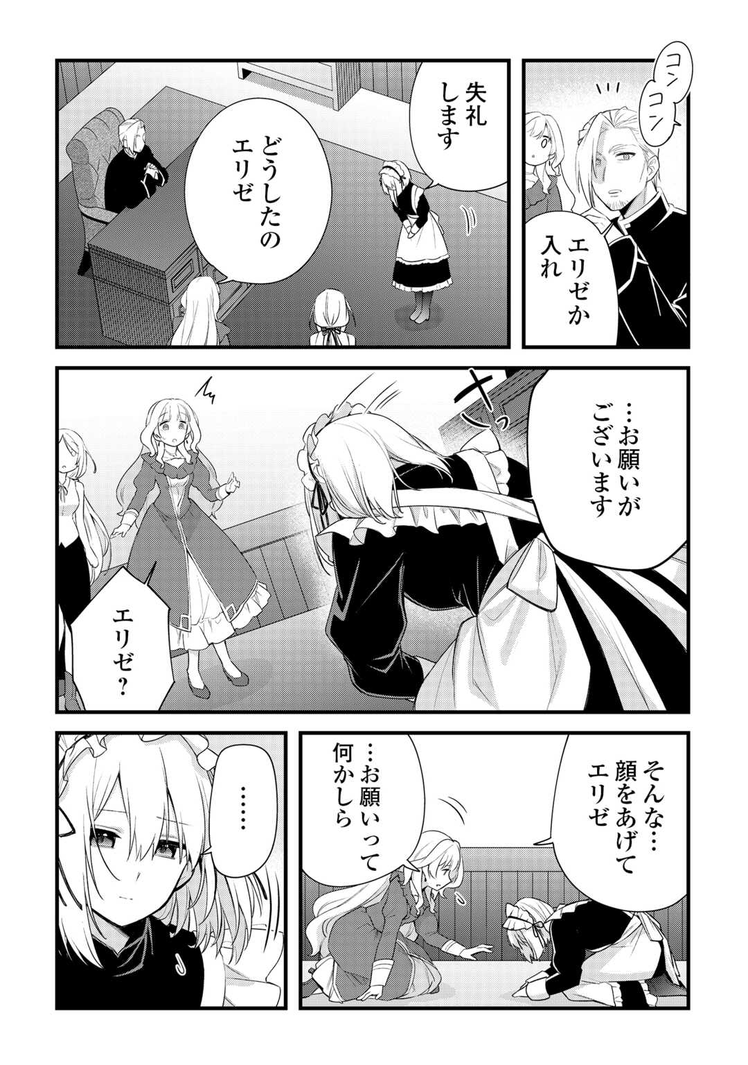 ZENSEI DE KAZOKU NI MEGUMARENAKATTA ORE, KONYO DE HA YASASHI KAZOKU NI KAKOMARERU Chap 17 - Pic 18