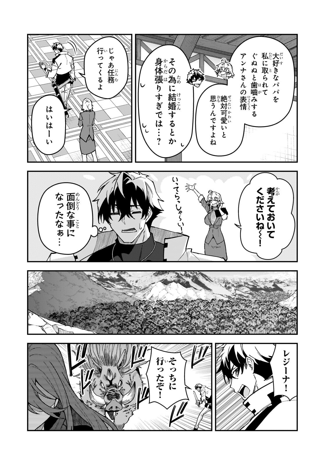S RANK BOUKENSHA DE ARU ORE NO MUSUME-TACHI WA JUUDO NO FATHER CON DESHITA (MANGA) - RAW Chap 59.3 - Pic 1