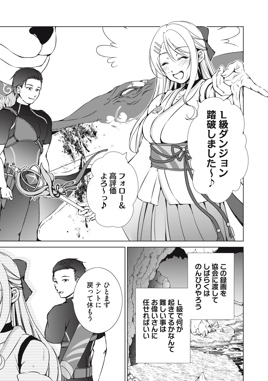 DUNGEON CAMPER NO ORE, GYARU HAISHINSHA WO TASUKETARA BAZUTTA UENI MAINICHI GYARU GA MESHI WO KUI NI KURU Chapter 16 page 13 - nihonkuni.com