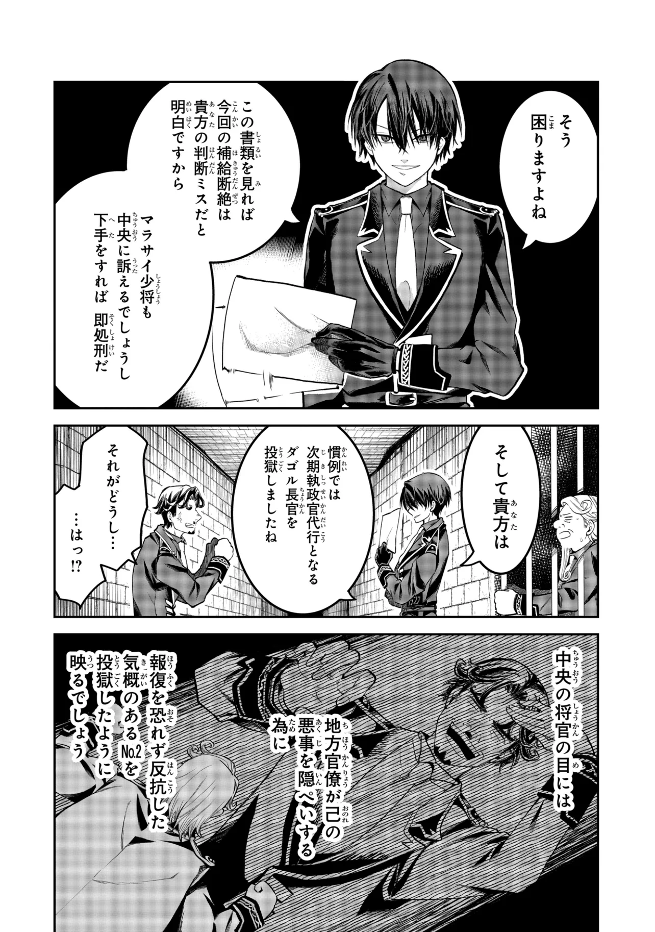THE RISING OF THE COMMONER-ORIGIN OFFICER: BEAT UP ALL THE INCOMPETENT NOBLE SUPERIORS! Chapter 27.1 - Page 6