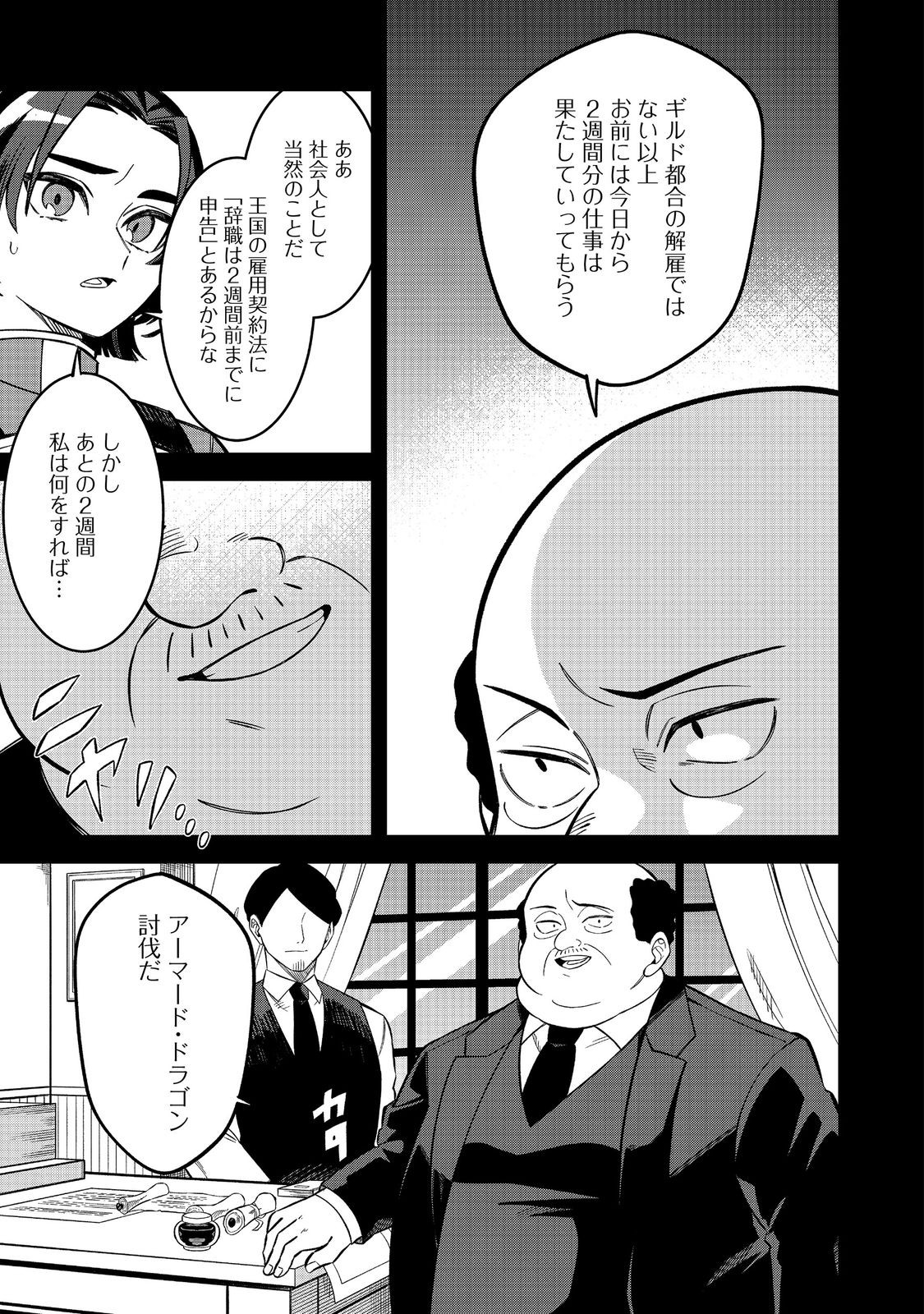 E? GUILD NAI DE YUIITSU "COOK" WO KIWAMETE RU ORE WO KUBI DESU KA? Chapter 8.1 page 11 - nihonkuni.com