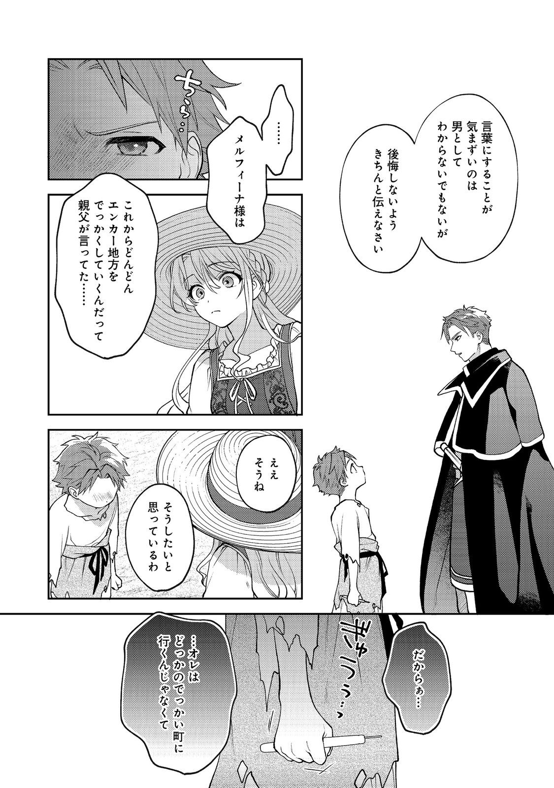 SUTERARE KOSHAKU FUJIN WA, HEIONNA SEIKATSU WO ONOZOMI NO YODESU Chapter 12 page 24 - nihonkuni.com