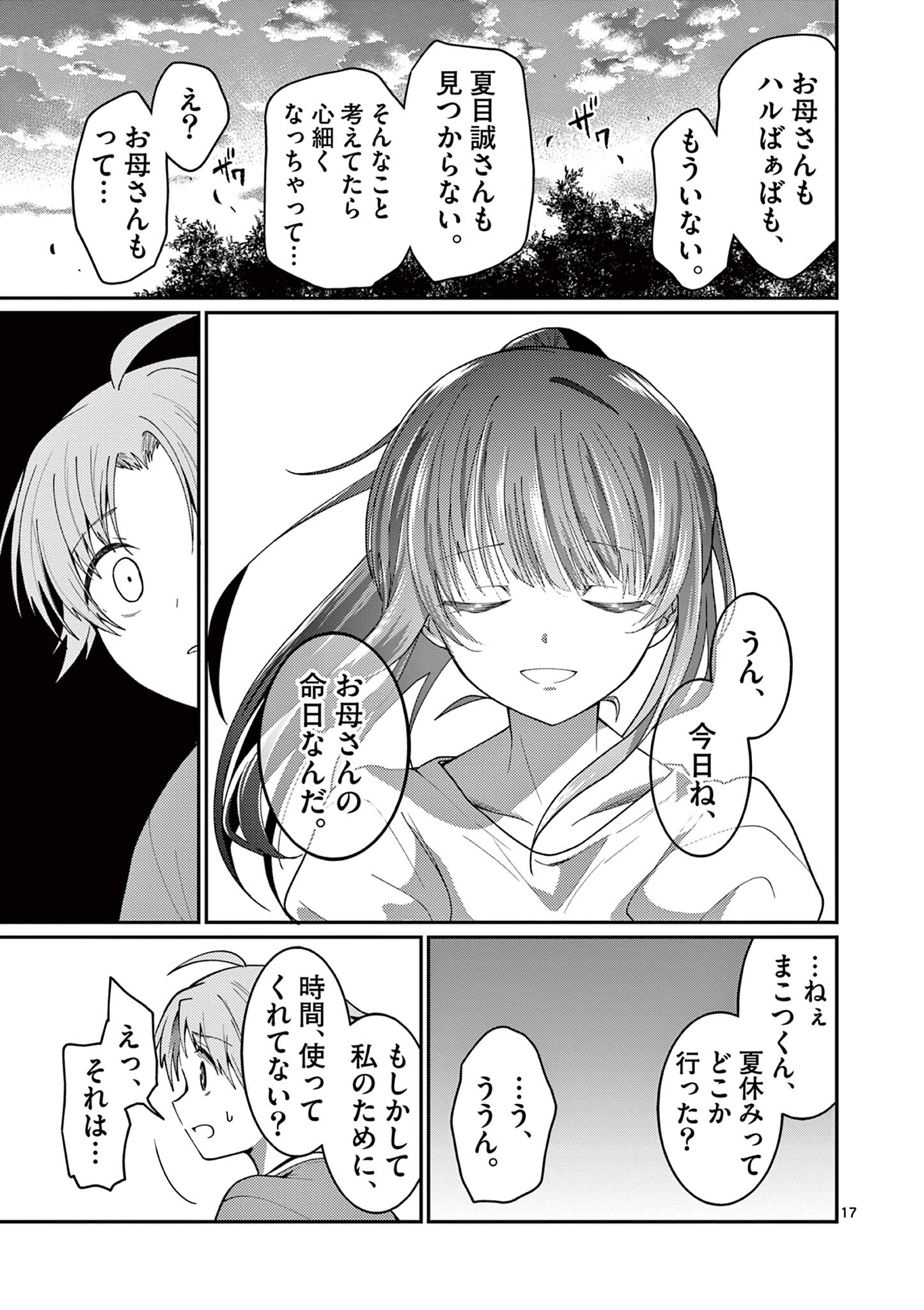 KIMI TO HANABI TO YAKUSOKU TO Chap 2 - Pic 17