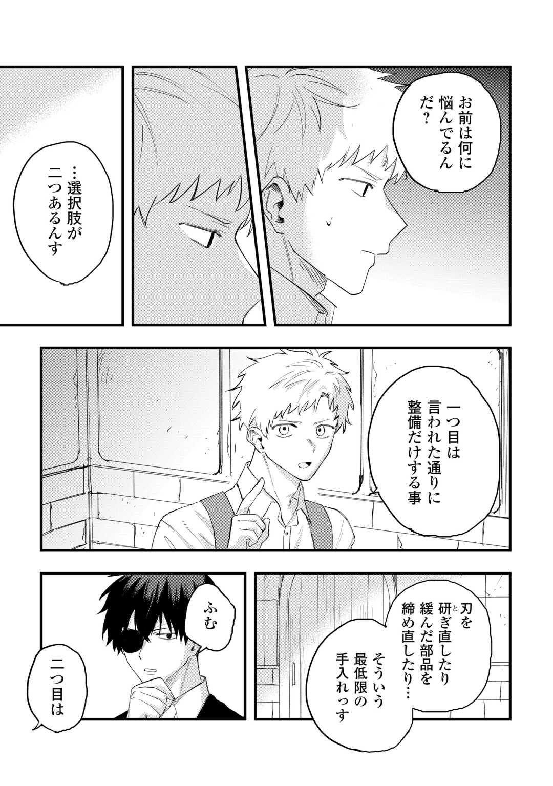 TSUIHOUSARETA "JOUGENSHI" NO GUILD KEIEI - RAW Chapter 28 page 13 - nihonkuni.com