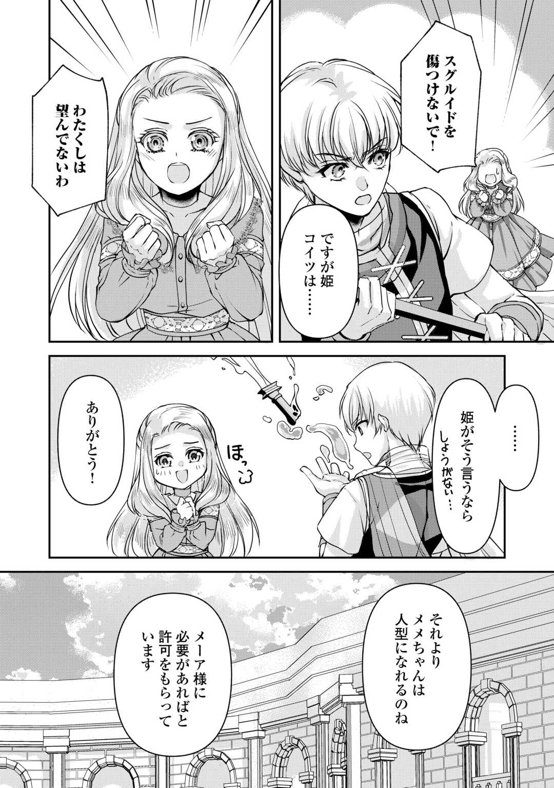 OSHI WO MIKATA NI TSUKETARA SAIKYOU DATTE SHITTE MASHITAKA? Chapter 7 page 24 - nihonkuni.com