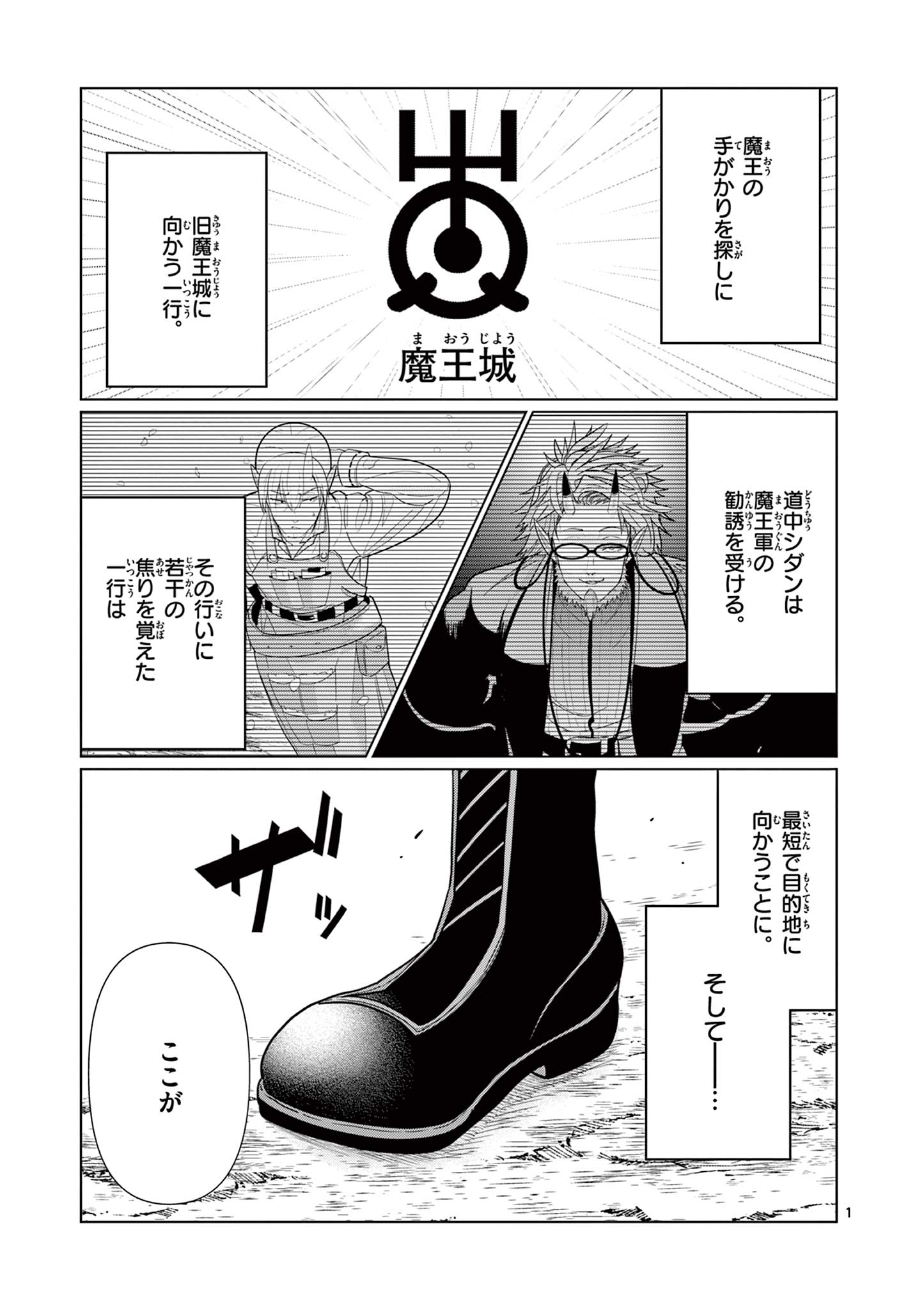MOTO DESHI GA MAOU NI NATTA SEI DE, YUUSHA NI RENKO SAREMASHITA. - RAW Chapter 7 page 1 - nihonkuni.com