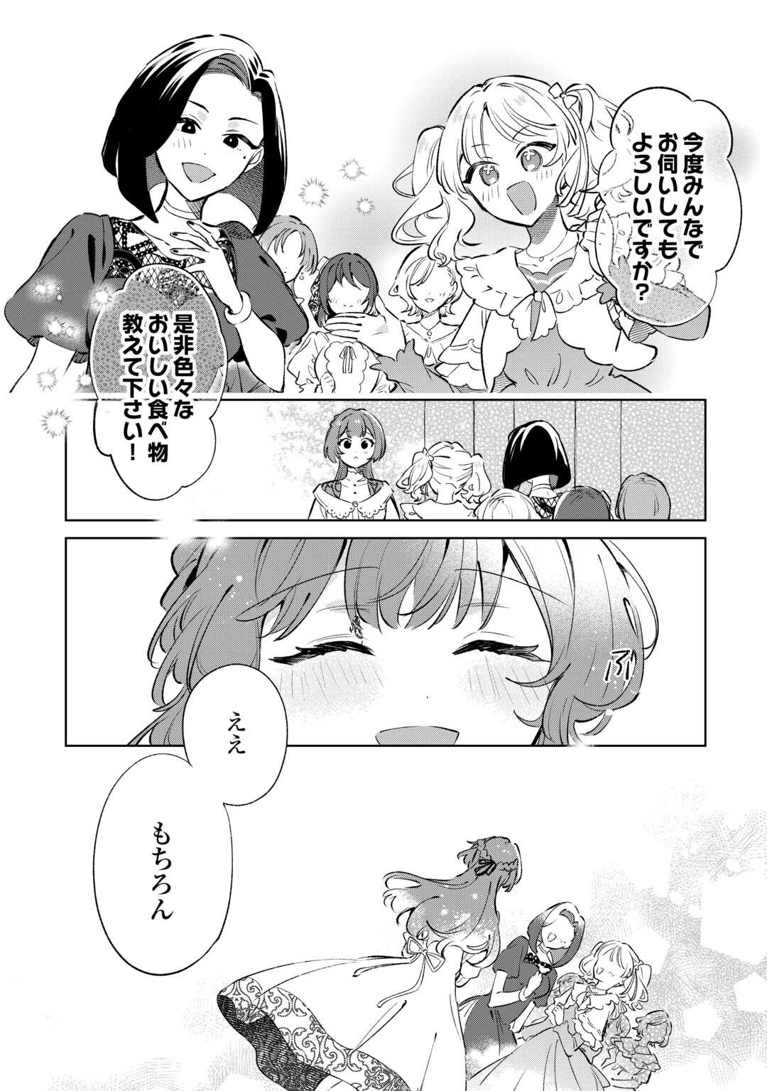 KODOMO ATSUKAI SHINAIDE KUDASAI! YOUJOKA SHICHATTA KANPEKI SHUKUJO WA, KISHI DANCHOU NI AMAYAKASARERU Chapter 16 page 28 - nihonkuni.com