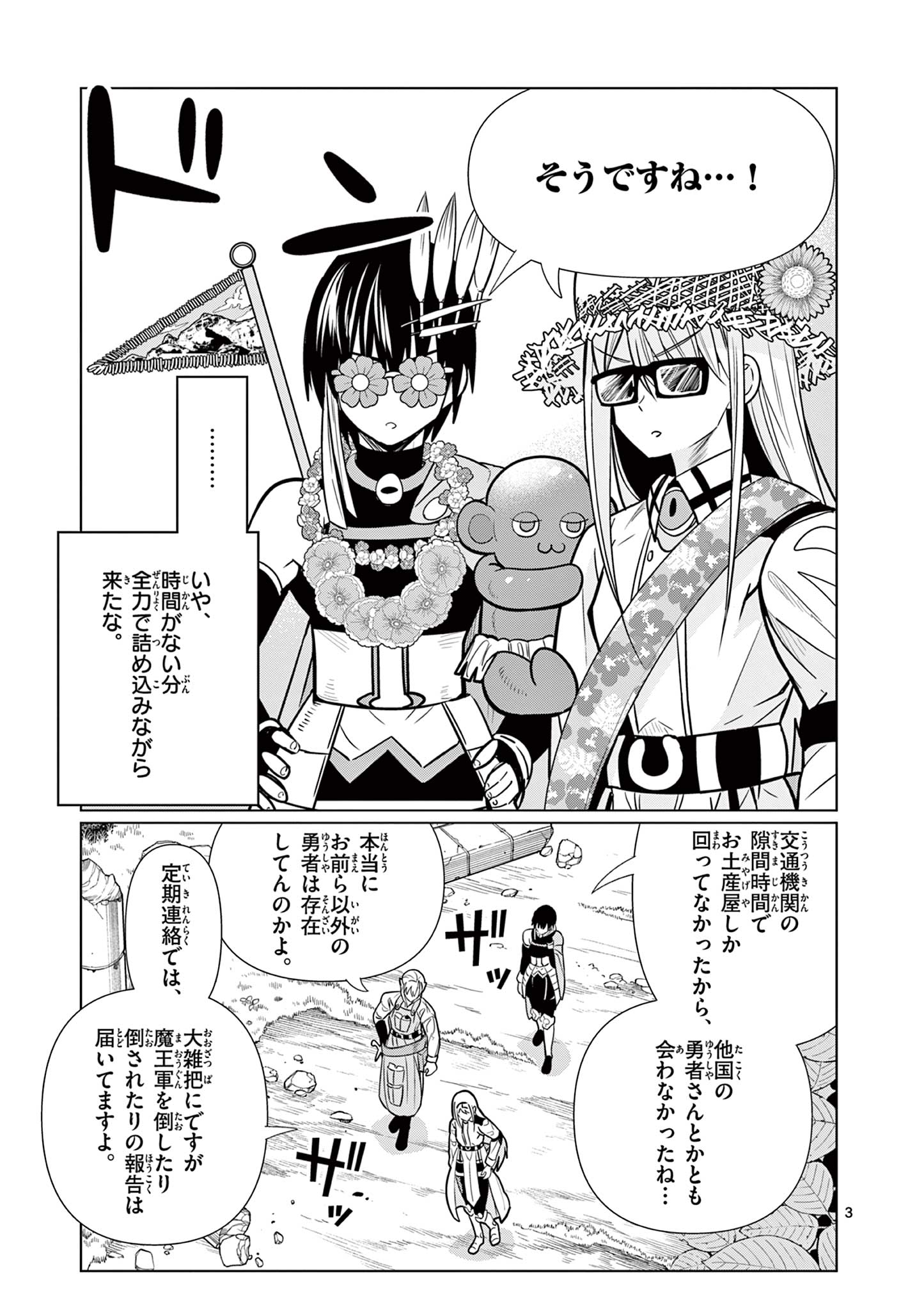 MOTO DESHI GA MAOU NI NATTA SEI DE, YUUSHA NI RENKO SAREMASHITA. - RAW Chapter 7 page 3 - nihonkuni.com