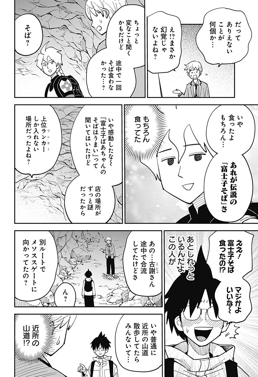 GUNZE ARABAKI'S MAGNIFICENTLY MANIACAL MENAGERIE! - RAW Chap 21 - Pic 8