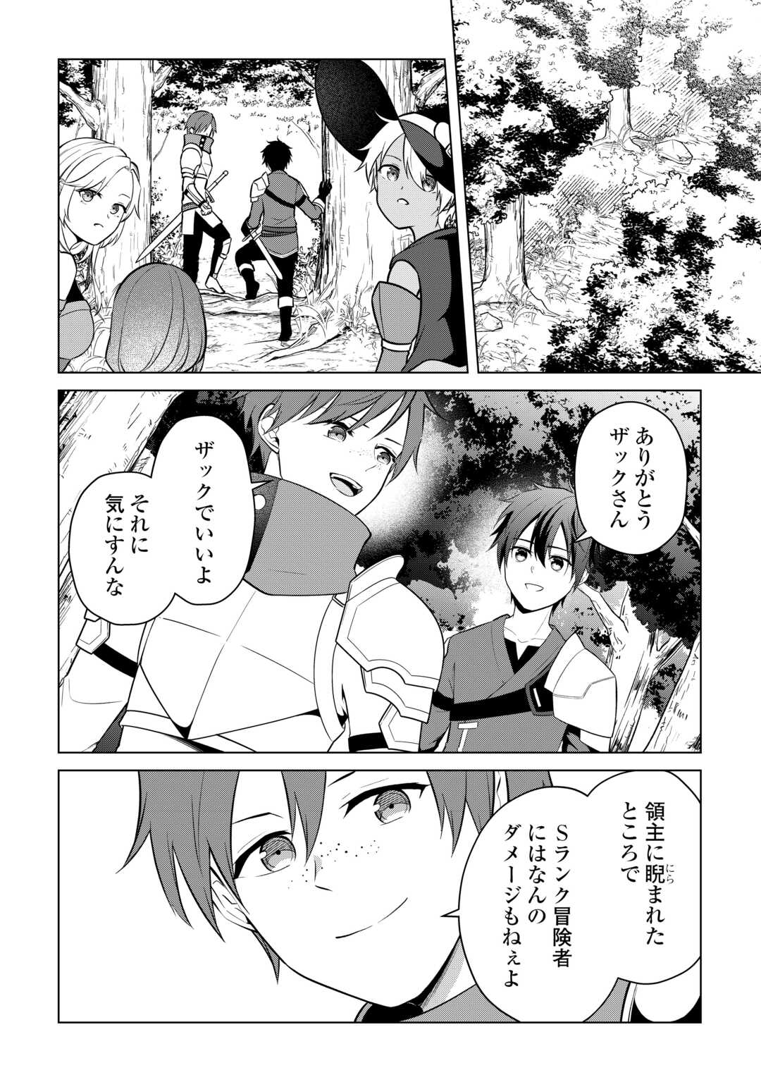 KANDOU KIZOKU NA ORE NO KUZU GIFT GA TSUYOSUGIRU! Chap 17 - Pic 12
