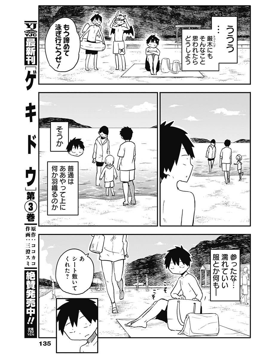 YAMERO SUKI NI NATTESHIMAU Chapter 48 page 4 - nihonkuni.com