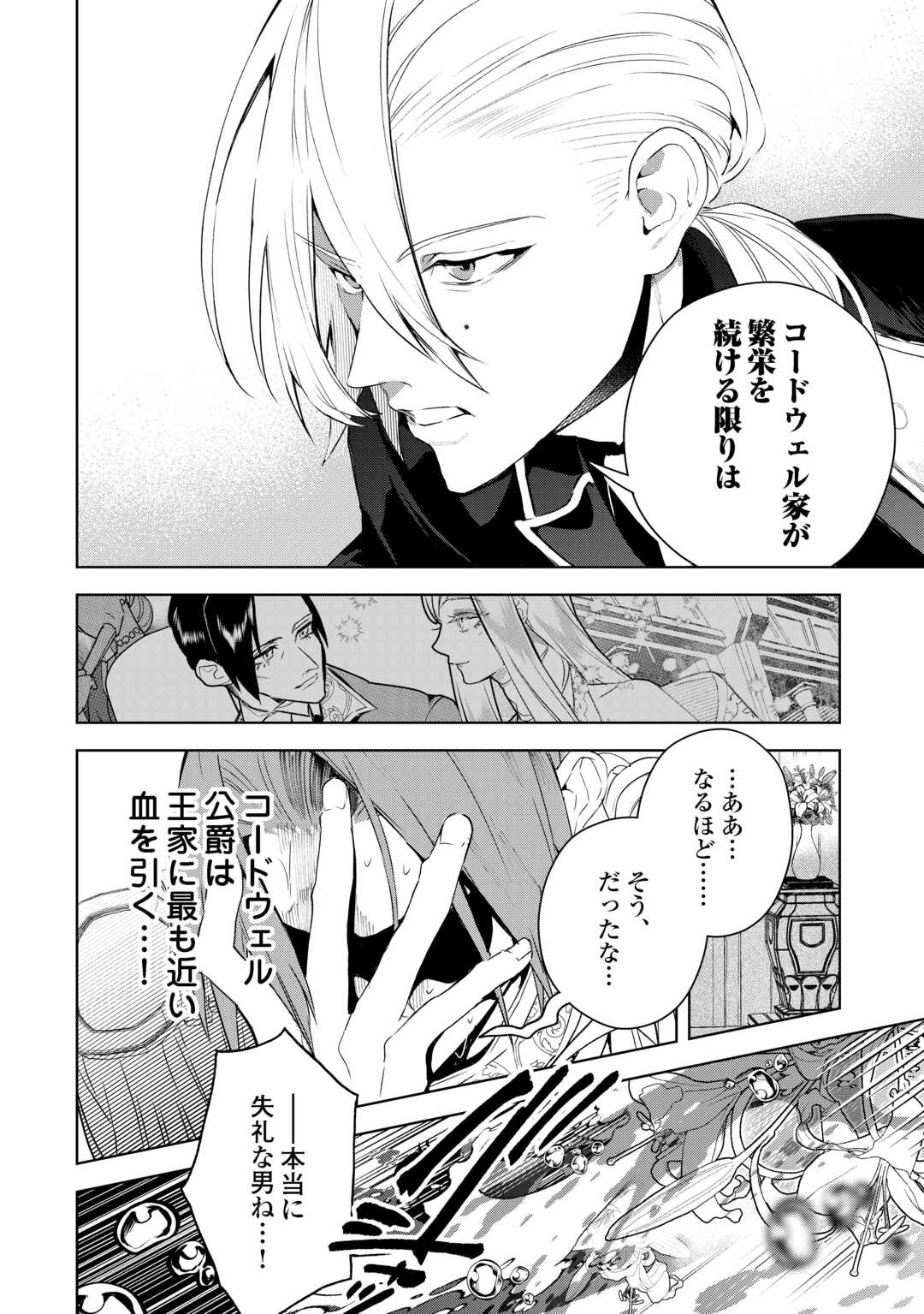 SEIRYAKU YORI AI WO ERANDA KEKKON. ~KOUKAI WA JUUNEN GO NI YATTE KITA.~ RAW Chapter 7 - Page 24