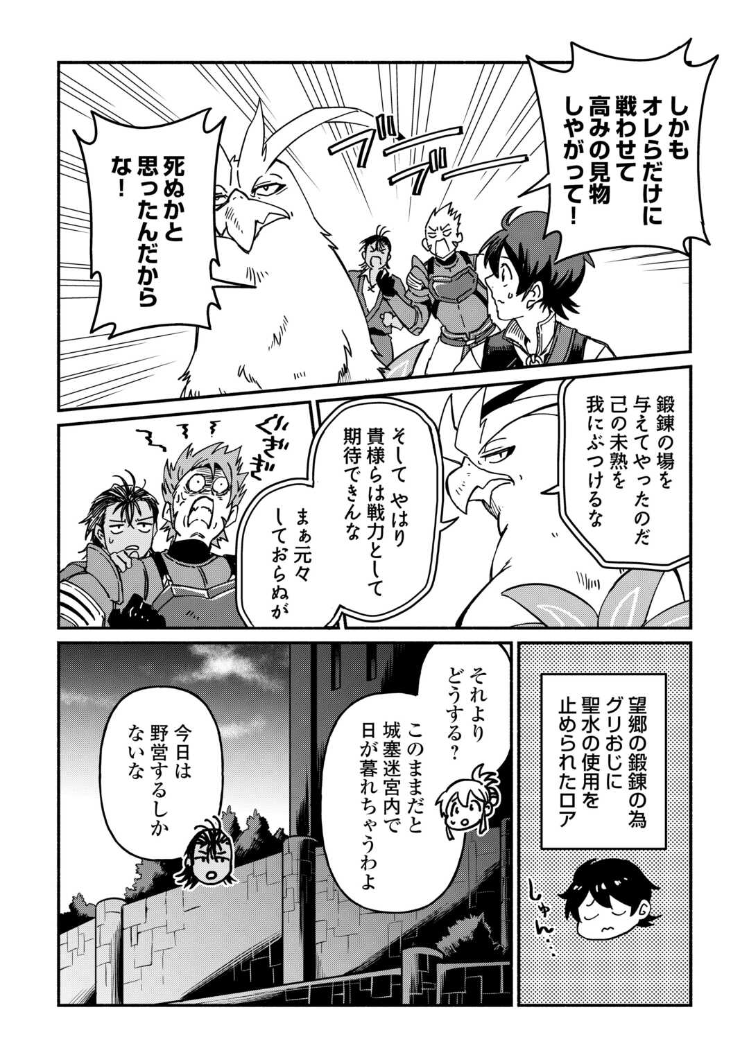 OIDA SARETA BANNOU SHOKU NI ATARASHII JINSEI GA HAJIMARIMASHITA (MANGA) - RAW Chapter 65 page 4 - nihonkuni.com