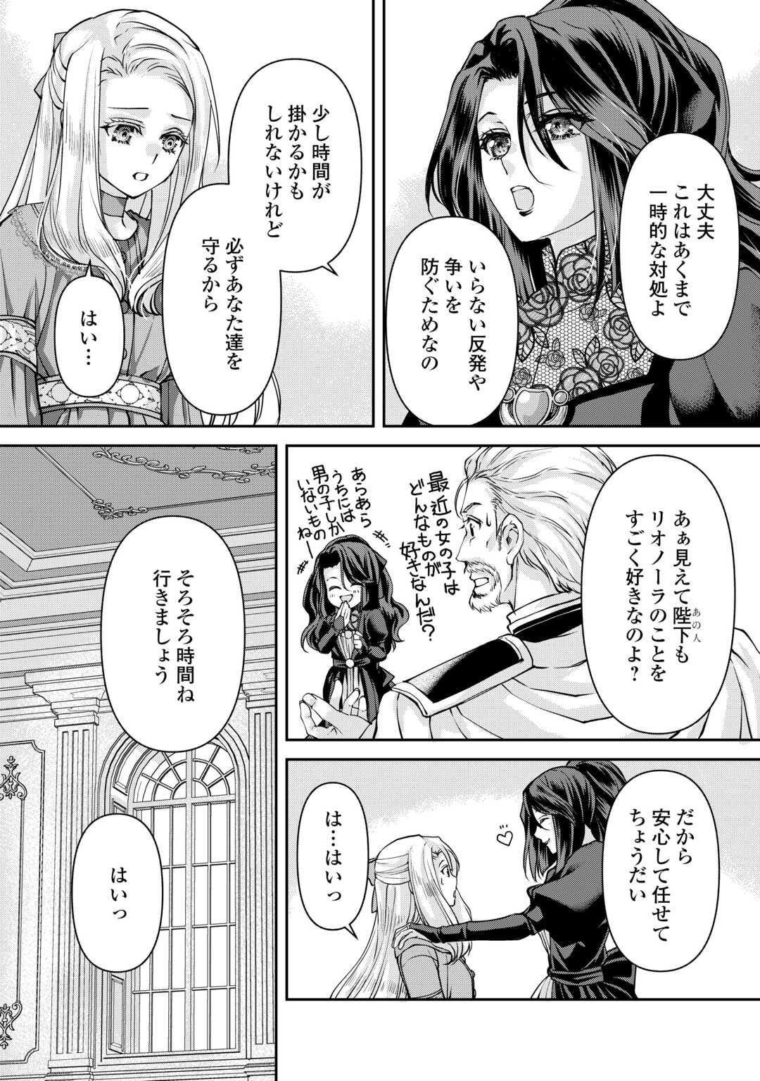 OSHI WO MIKATA NI TSUKETARA SAIKYOU DATTE SHITTE MASHITAKA? Chapter 7 page 12 - nihonkuni.com