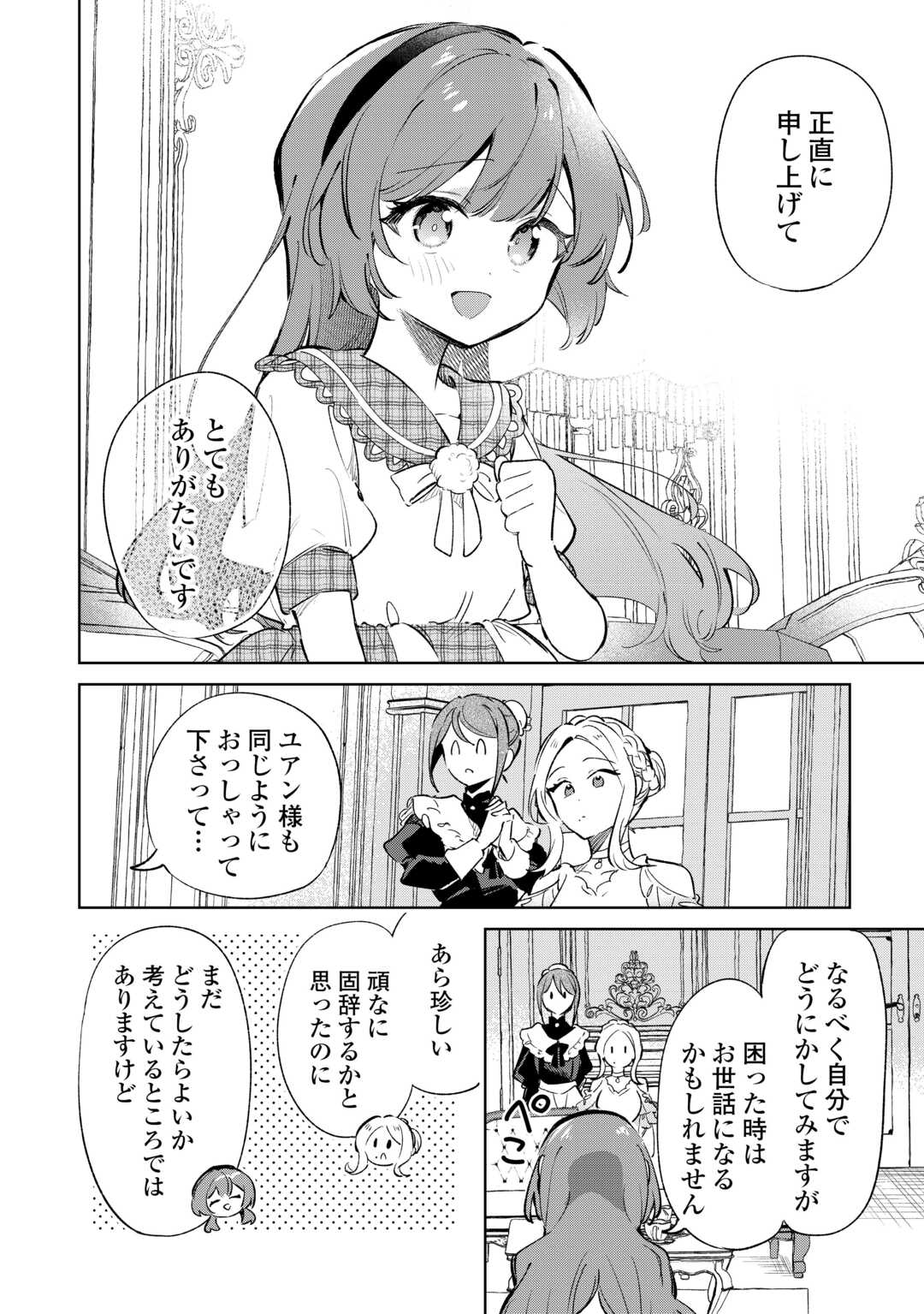 KODOMO ATSUKAI SHINAIDE KUDASAI! YOUJOKA SHICHATTA KANPEKI SHUKUJO WA, KISHI DANCHOU NI AMAYAKASARERU Chapter 16 page 22 - nihonkuni.com