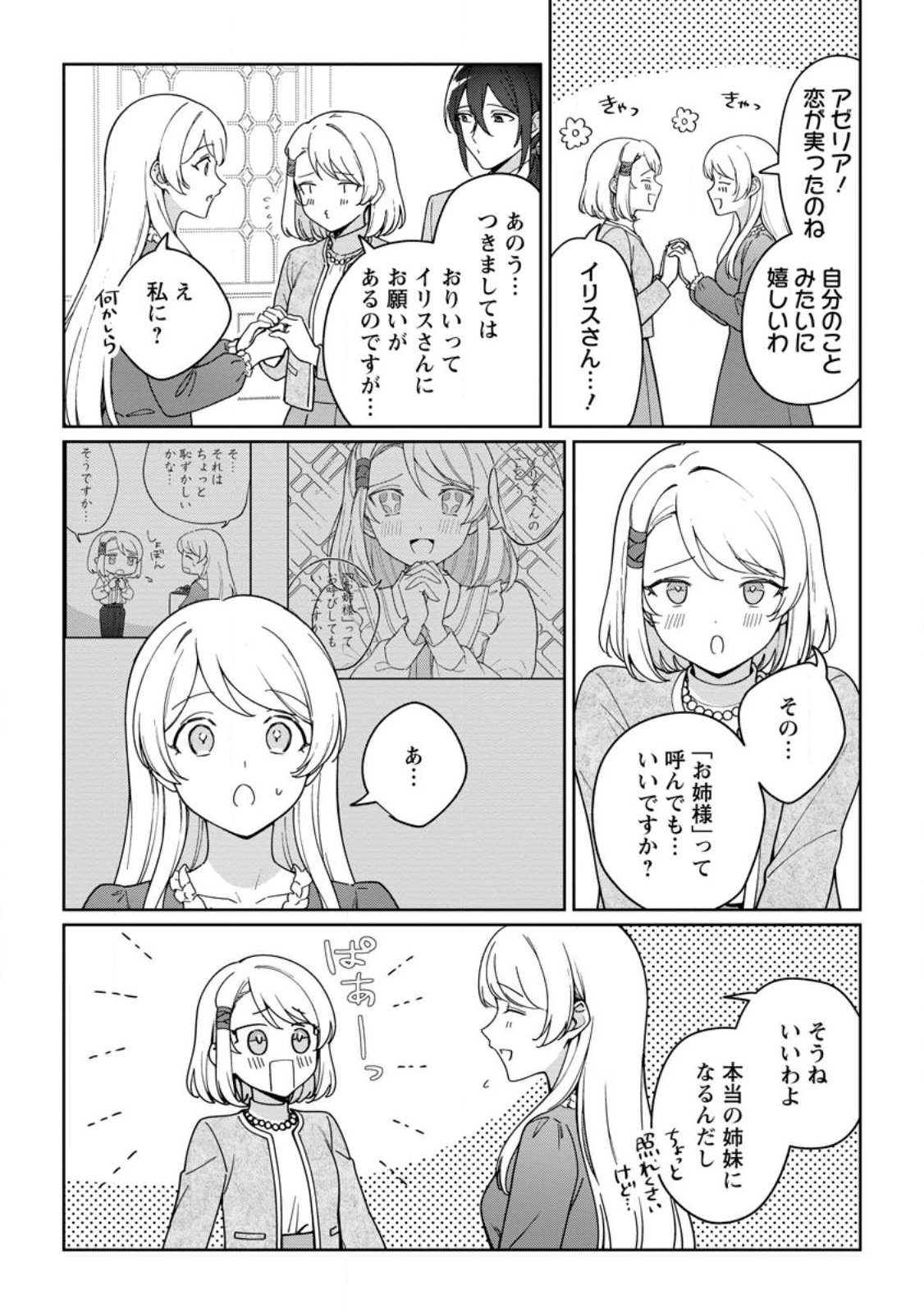 IMOUTO NI KONYAKUSHA WO UBAWARETA OCHIKOBORE REIJOU WA, TENSAI MAJUTSUSHI NI DEKIAISARERU Chapter 40.3 page 5 - nihonkuni.com