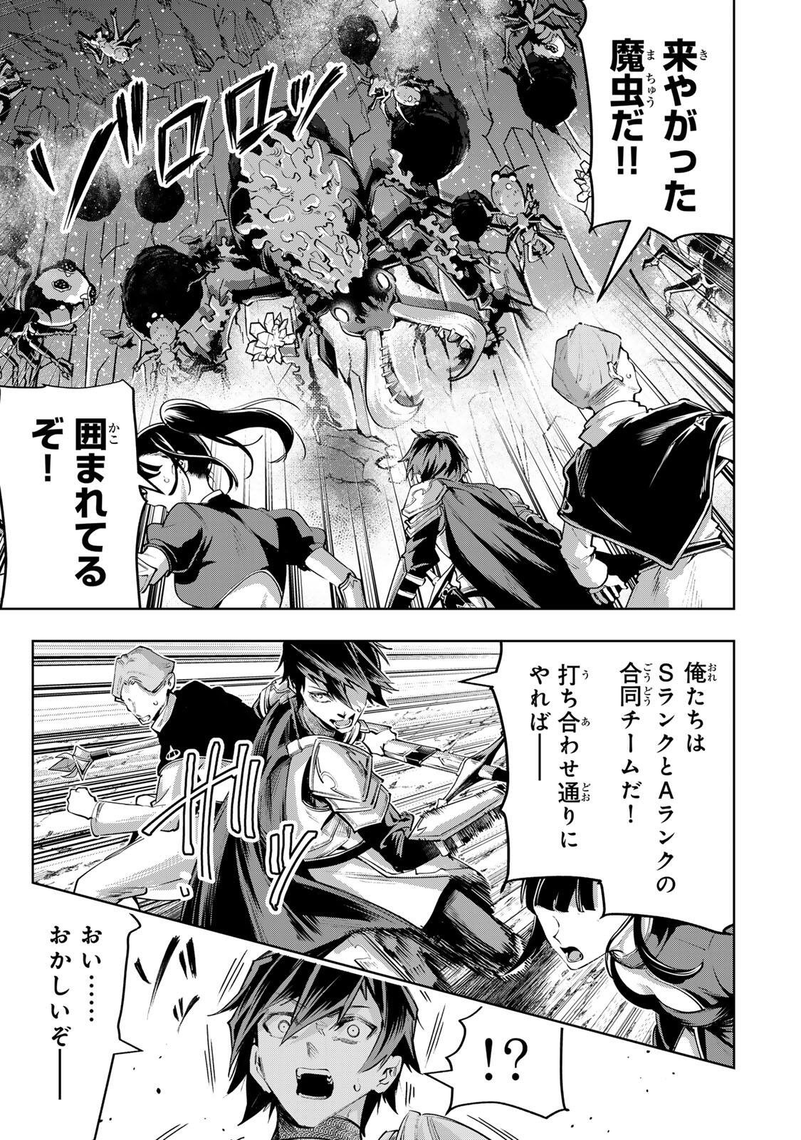 MAJUTSU GIRUDO SOUSUI  ~ UMAREKAWATTE IMASARA YARINAOSU 2 DOME NO GAKUIN SEIKATSU ~ Chapter 119 page 13 - nihonkuni.com
