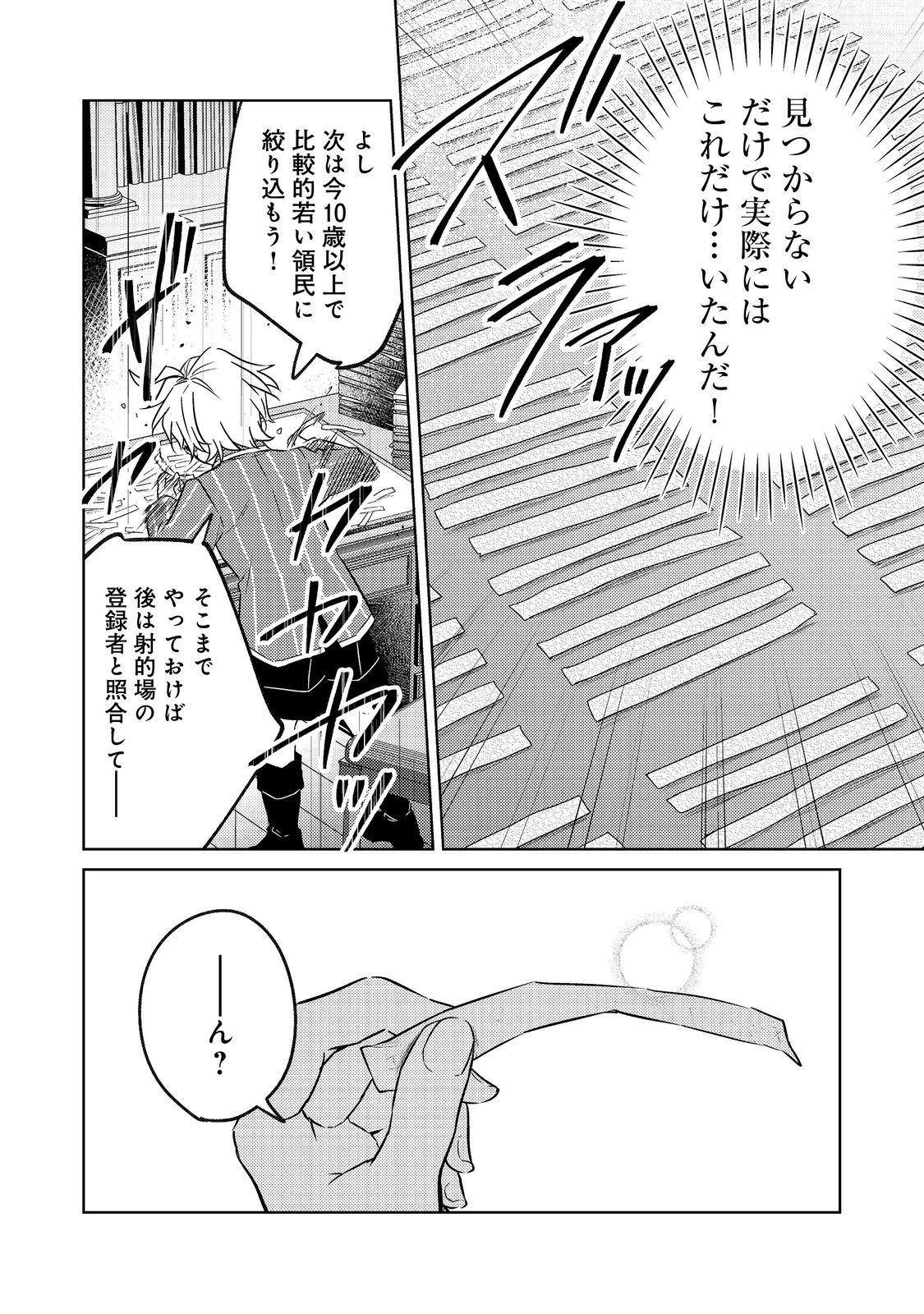 2 DOME NO JINSEI, TO OMOTTARA, JITSUHA 3 DOMEDATTA. REKISHI CHISHIKI TO NAISEI DORYOKU DE FUKONA REKISHI NO KAIHEN NI IDOMIMASU Chapter 14.2 page 3 - nihonkuni.com