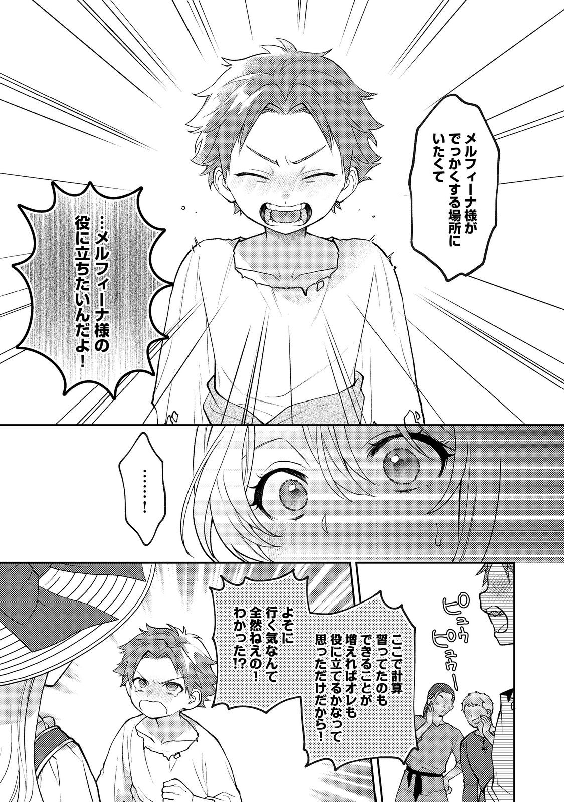 SUTERARE KOSHAKU FUJIN WA, HEIONNA SEIKATSU WO ONOZOMI NO YODESU Chapter 12 page 25 - nihonkuni.com