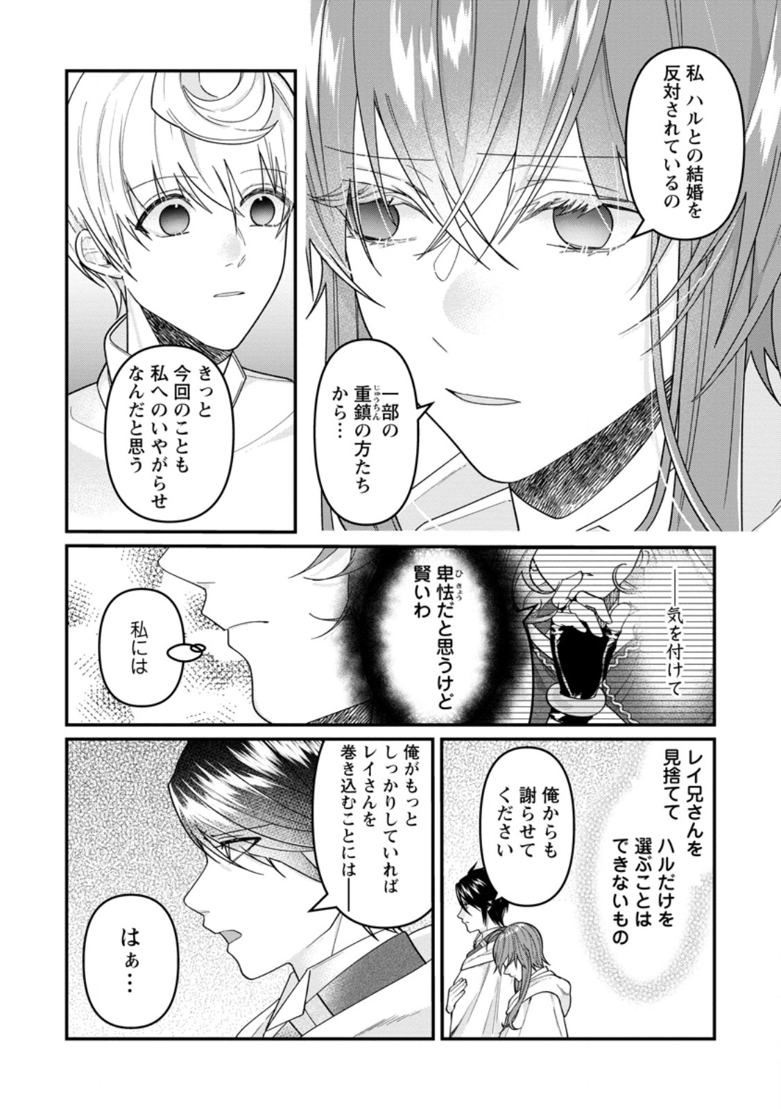 WATASHI, SEIJO JAARIMASEN KARA Chapter 43.3 page 2 - nihonkuni.com