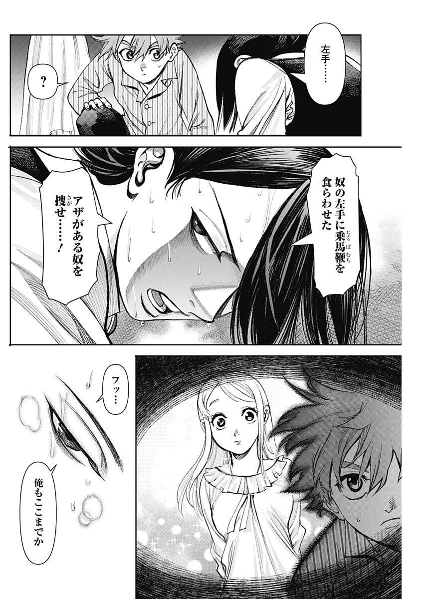 GASU TOU NORAINU TANTEIDAN Chapter 119 page 14 - nihonkuni.com