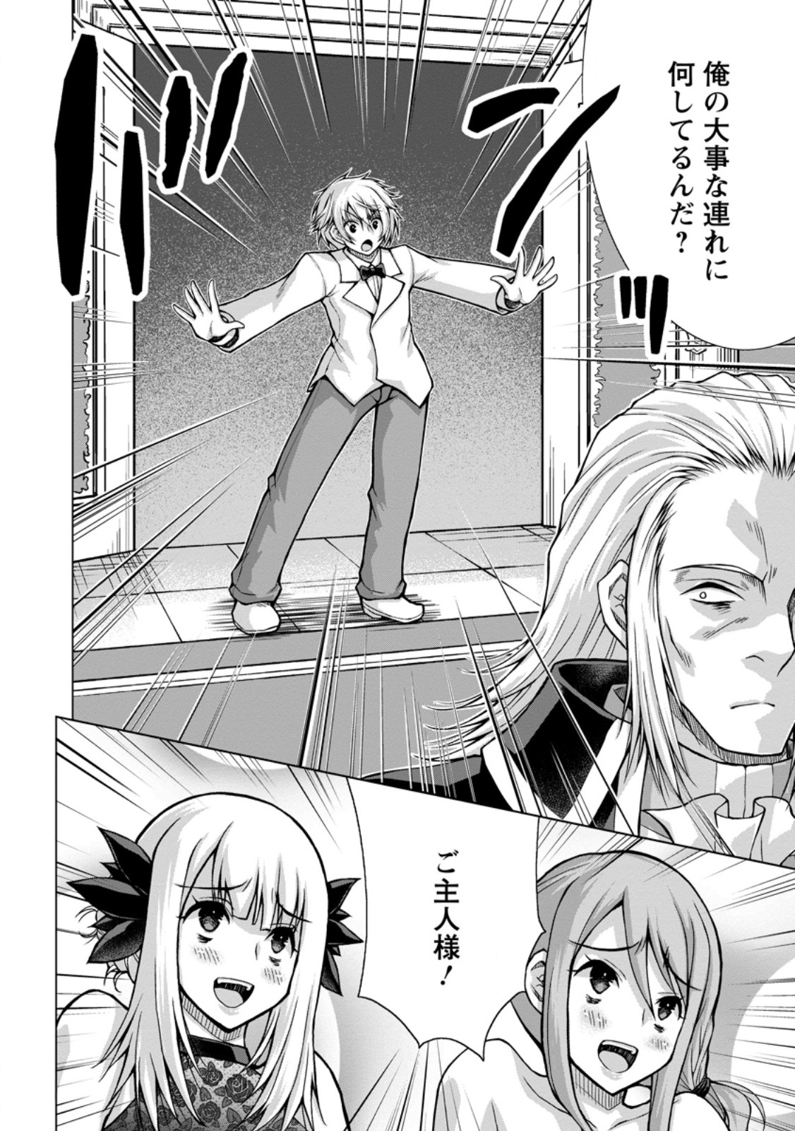 NOMBENDARARINA TENSEI SHA BIMBO NOKA WO MANKITSU SU Chapter 33.3 page 9 - nihonkuni.com