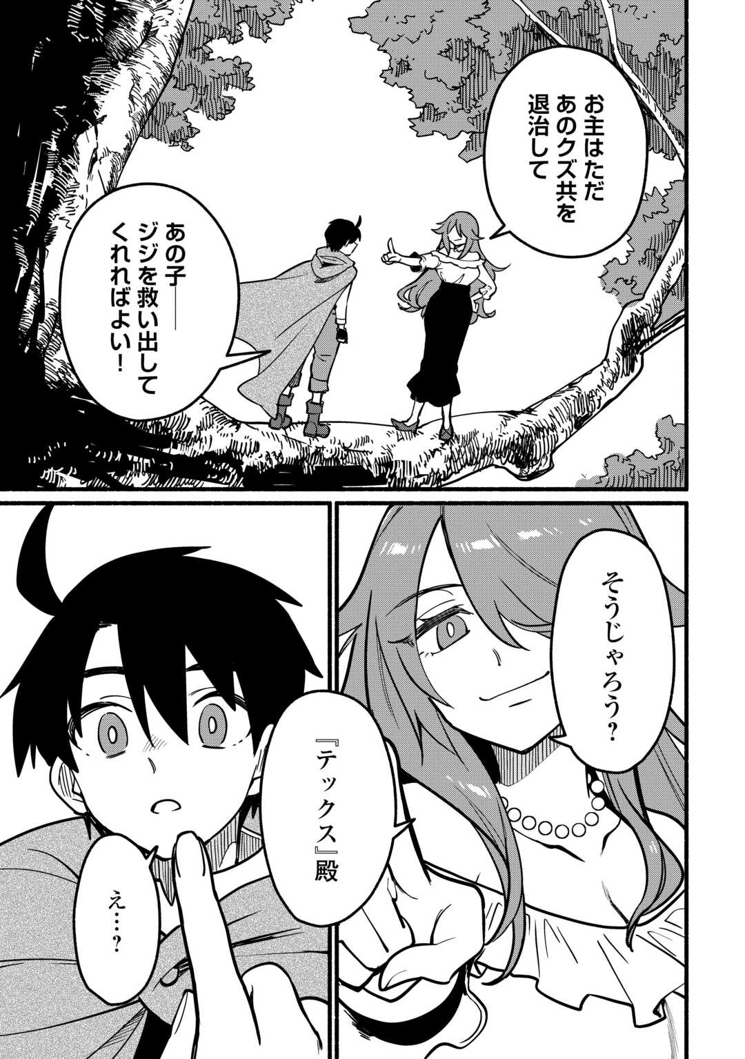 TENSEI MAE NO TUTORIAL DE ISEKAI SAIKYOU NI NARIMASHITA. - RAW Chapter 26 page 17 - nihonkuni.com