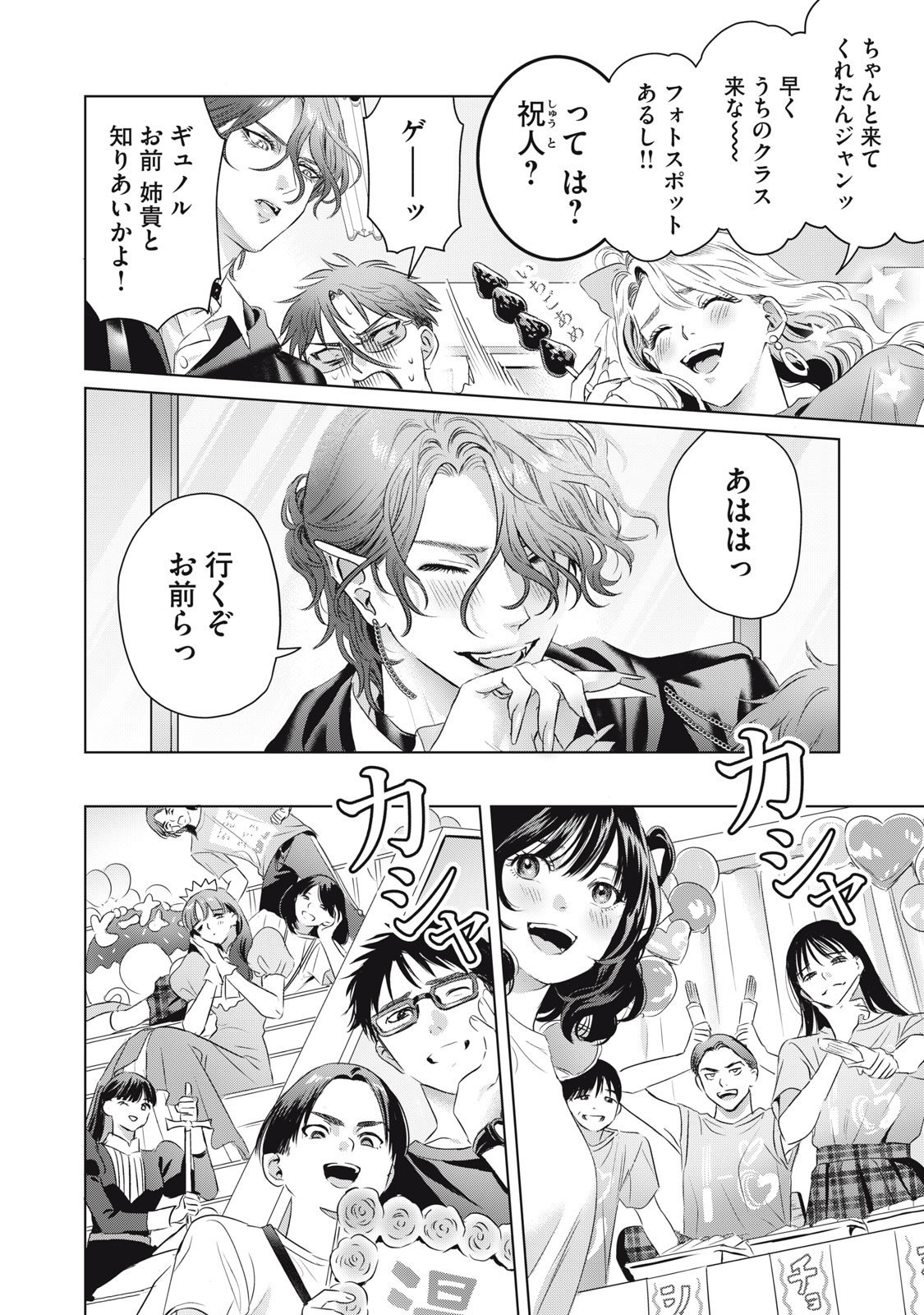 BANPU-SENSEI WA KYUUKETSUKI Chap 23 - Pic 14