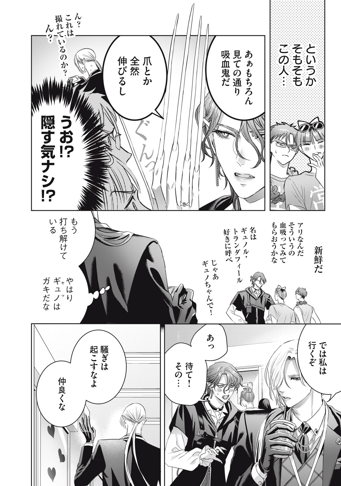 BANPU-SENSEI WA KYUUKETSUKI Chap 23 - Pic 12