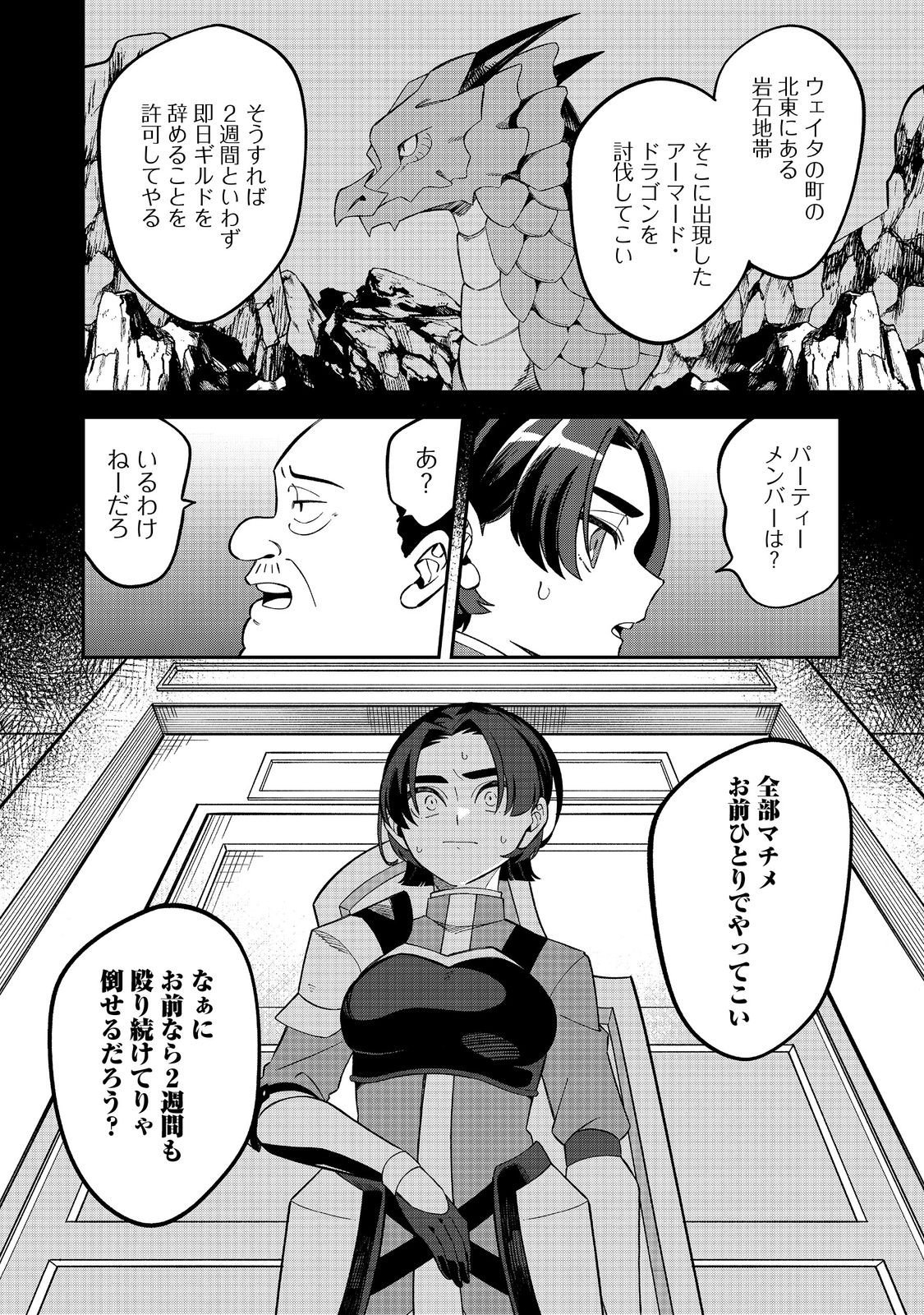 E? GUILD NAI DE YUIITSU "COOK" WO KIWAMETE RU ORE WO KUBI DESU KA? Chapter 8.1 page 12 - nihonkuni.com