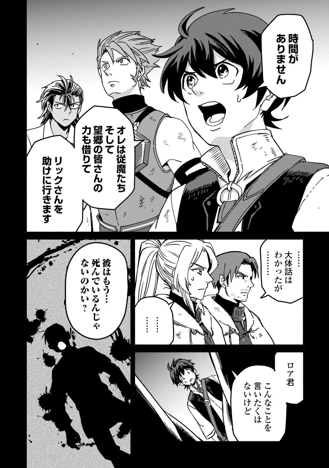 OIDA SARETA BANNOU SHOKU NI ATARASHII JINSEI GA HAJIMARIMASHITA (MANGA) - RAW Chapter 65 page 10 - nihonkuni.com