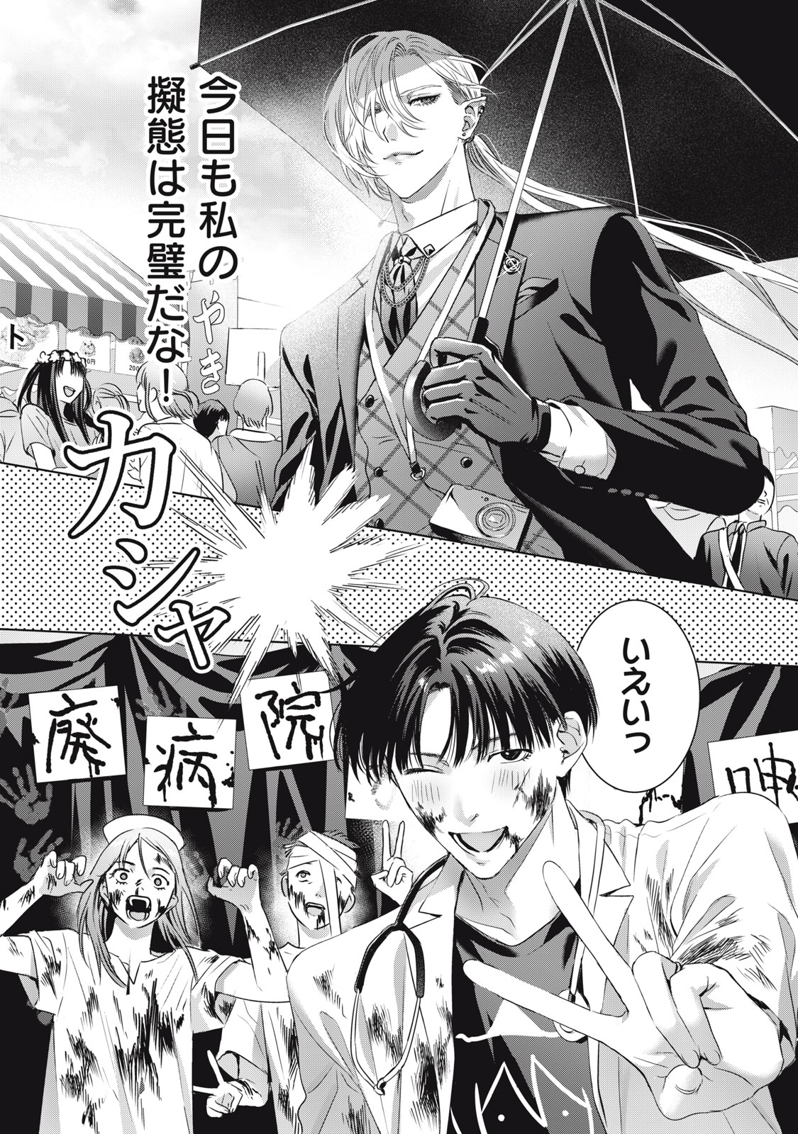 BANPU-SENSEI WA KYUUKETSUKI Chap 23 - Pic 5
