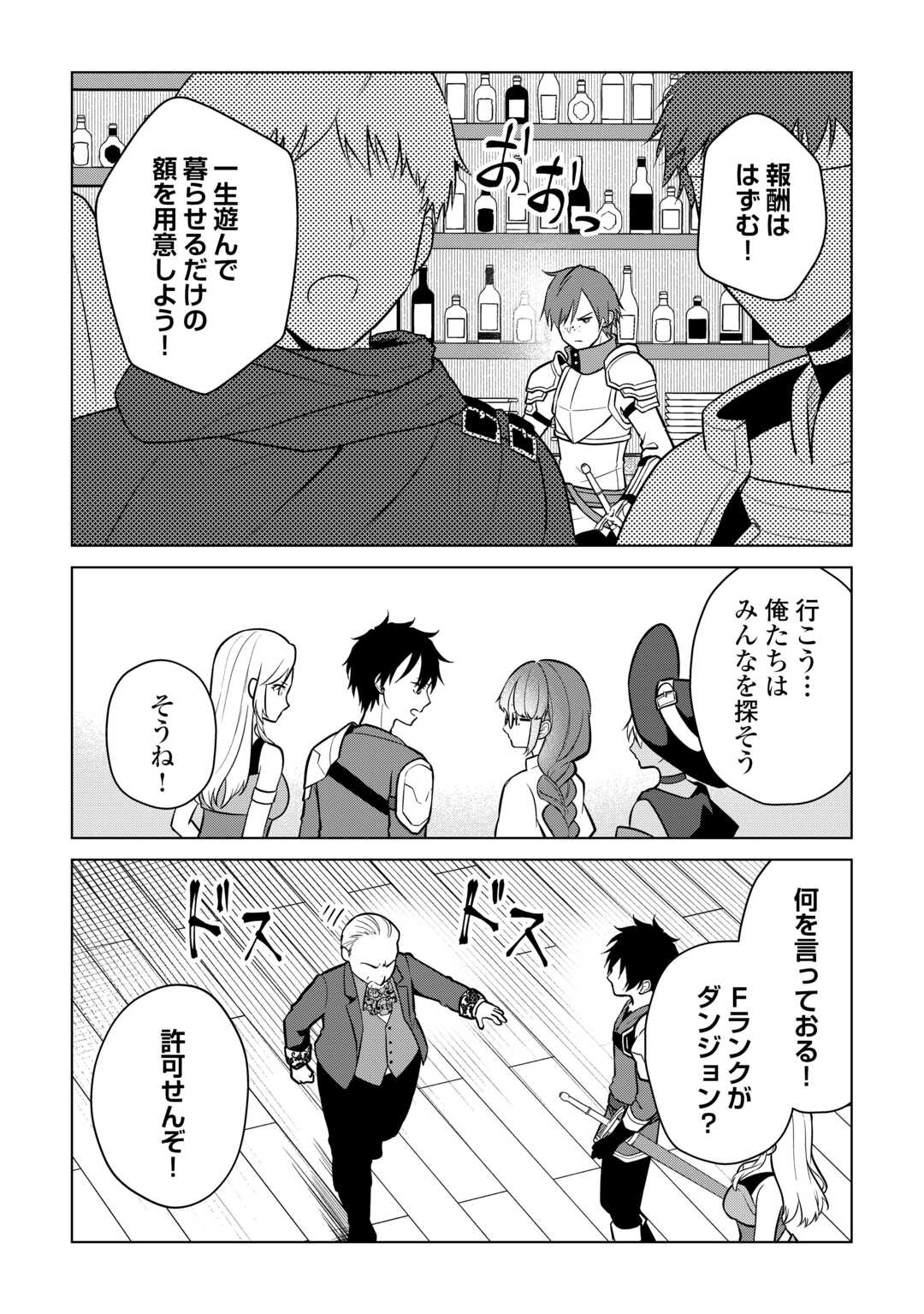 KANDOU KIZOKU NA ORE NO KUZU GIFT GA TSUYOSUGIRU! Chap 17 - Pic 7